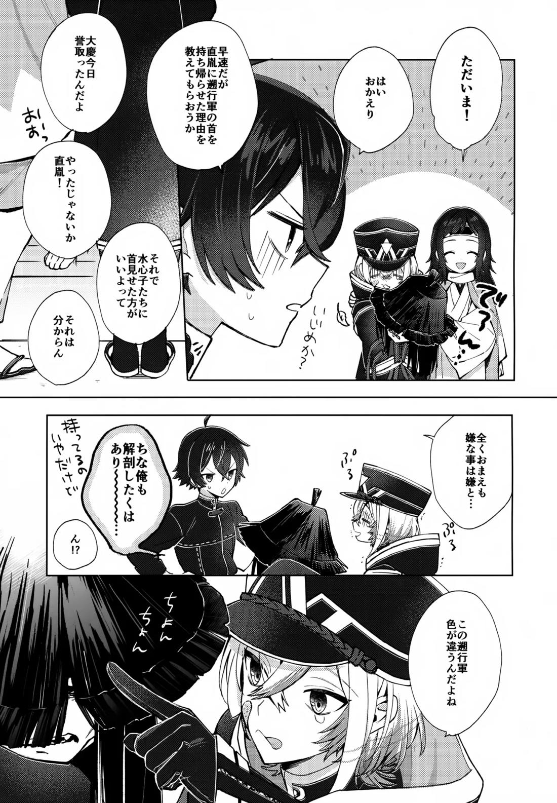 その親友ふしだらにつき 5ページ