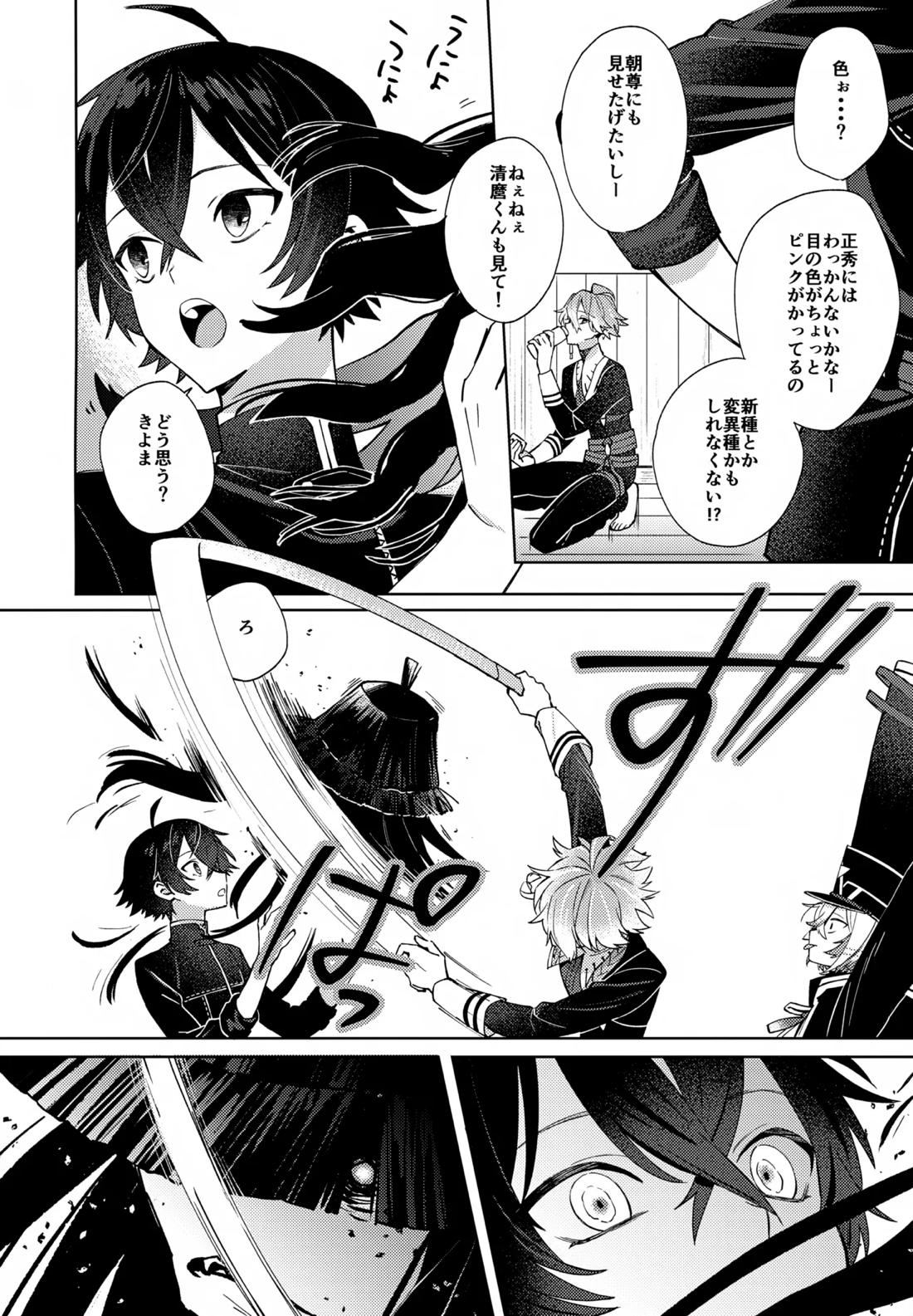 その親友ふしだらにつき 6ページ