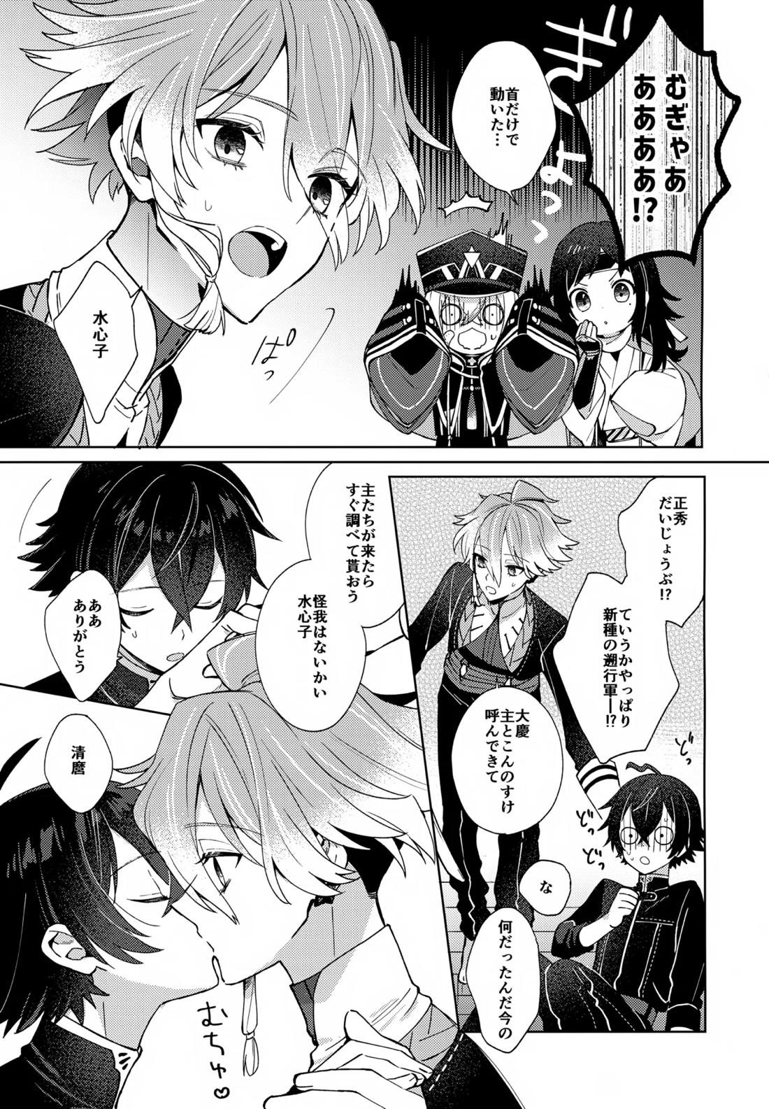 その親友ふしだらにつき 7ページ