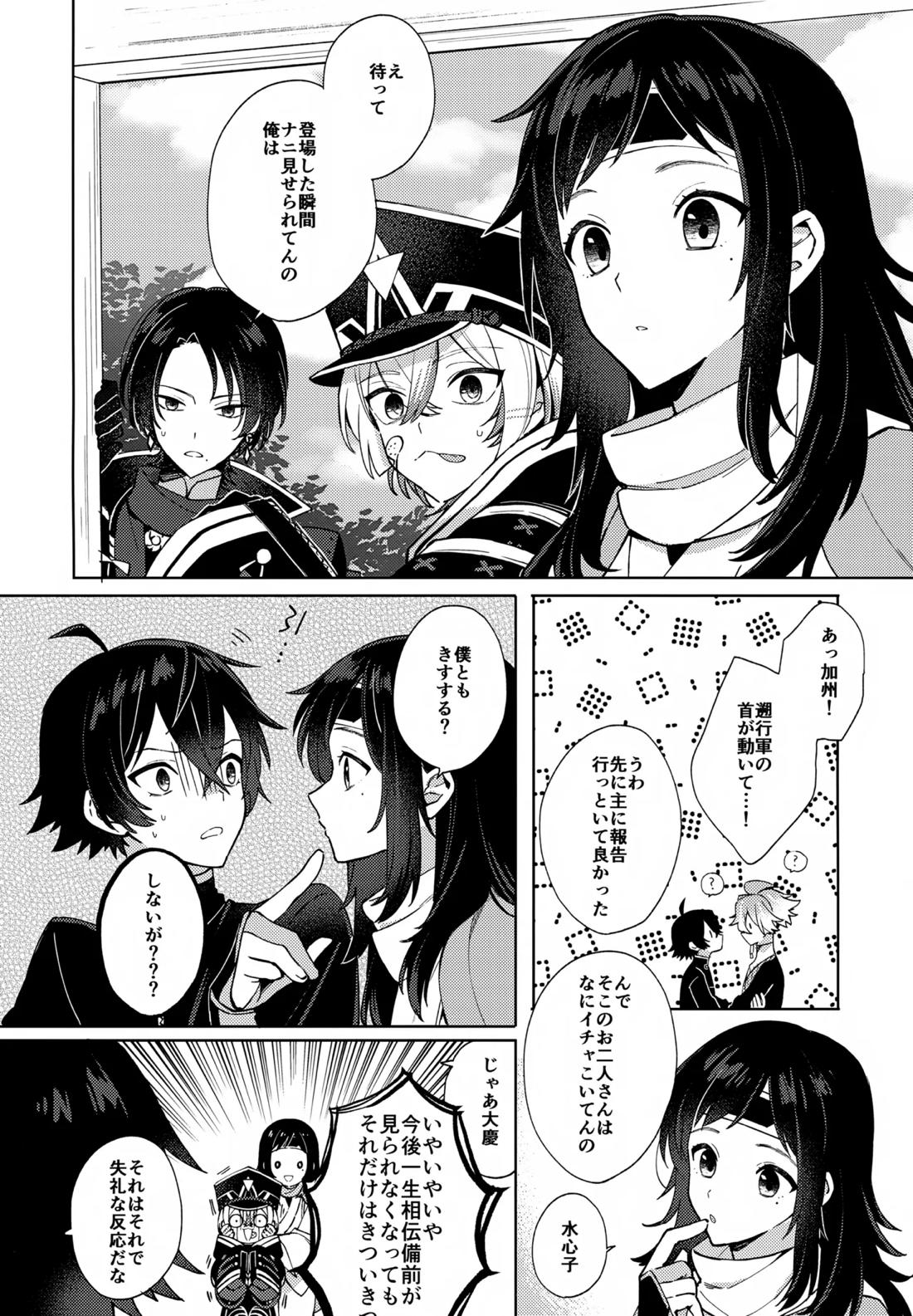 その親友ふしだらにつき 8ページ