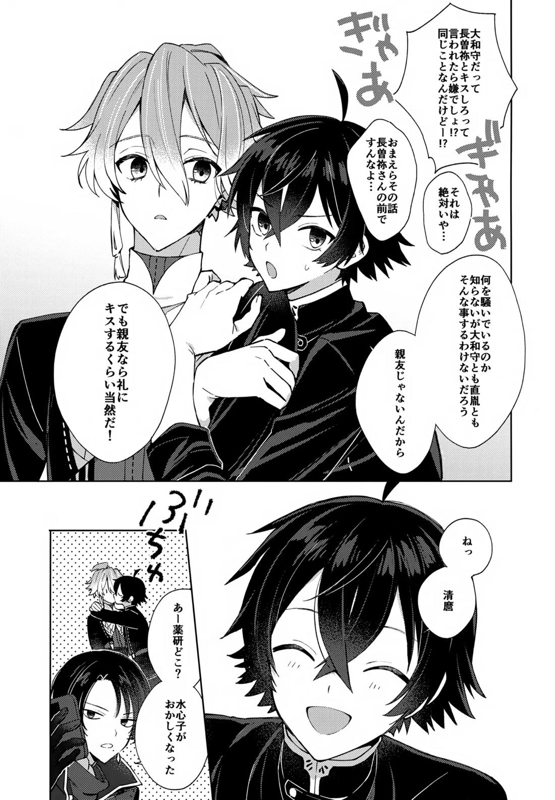 その親友ふしだらにつき 9ページ
