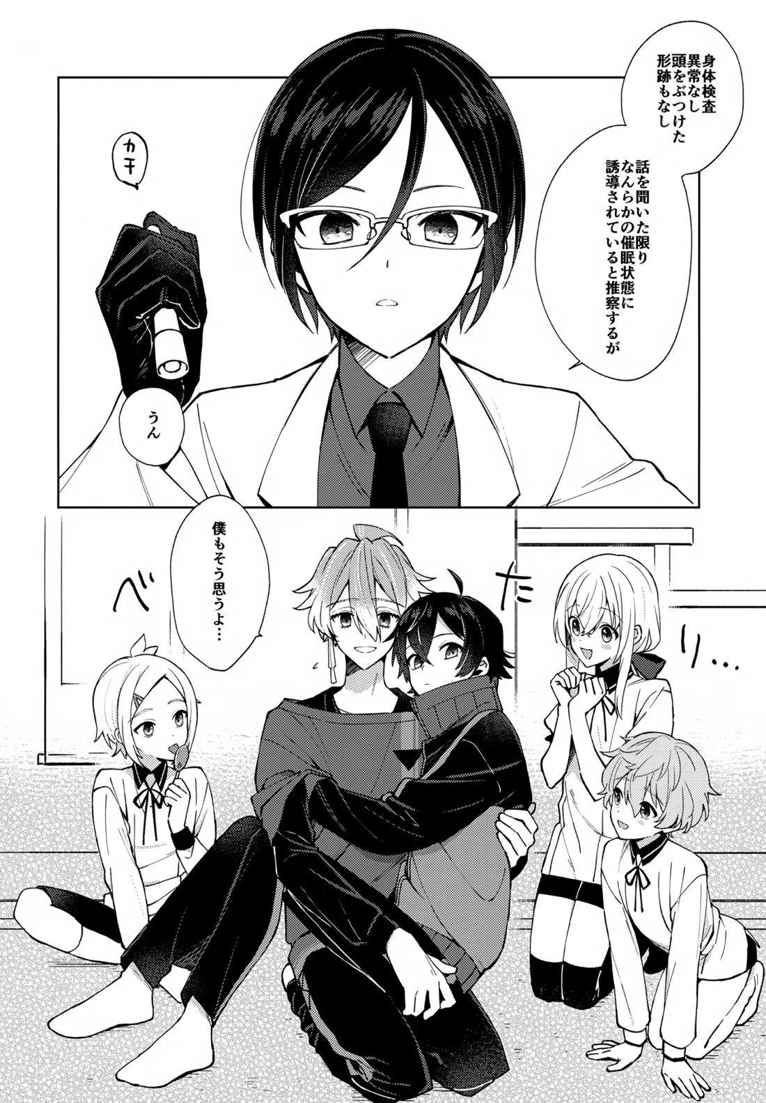 その親友ふしだらにつき 10ページ