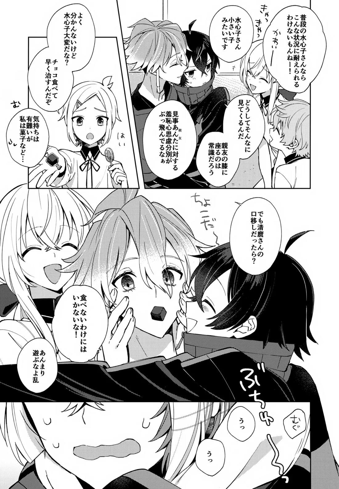 その親友ふしだらにつき 11ページ