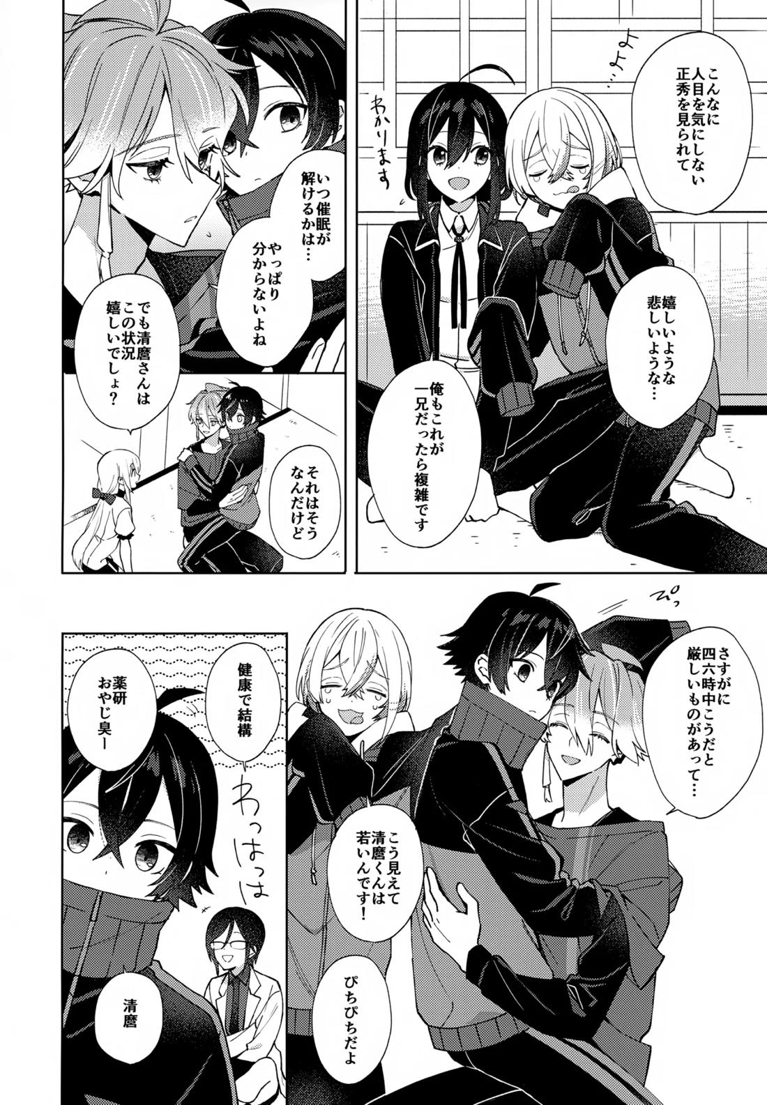 その親友ふしだらにつき 12ページ