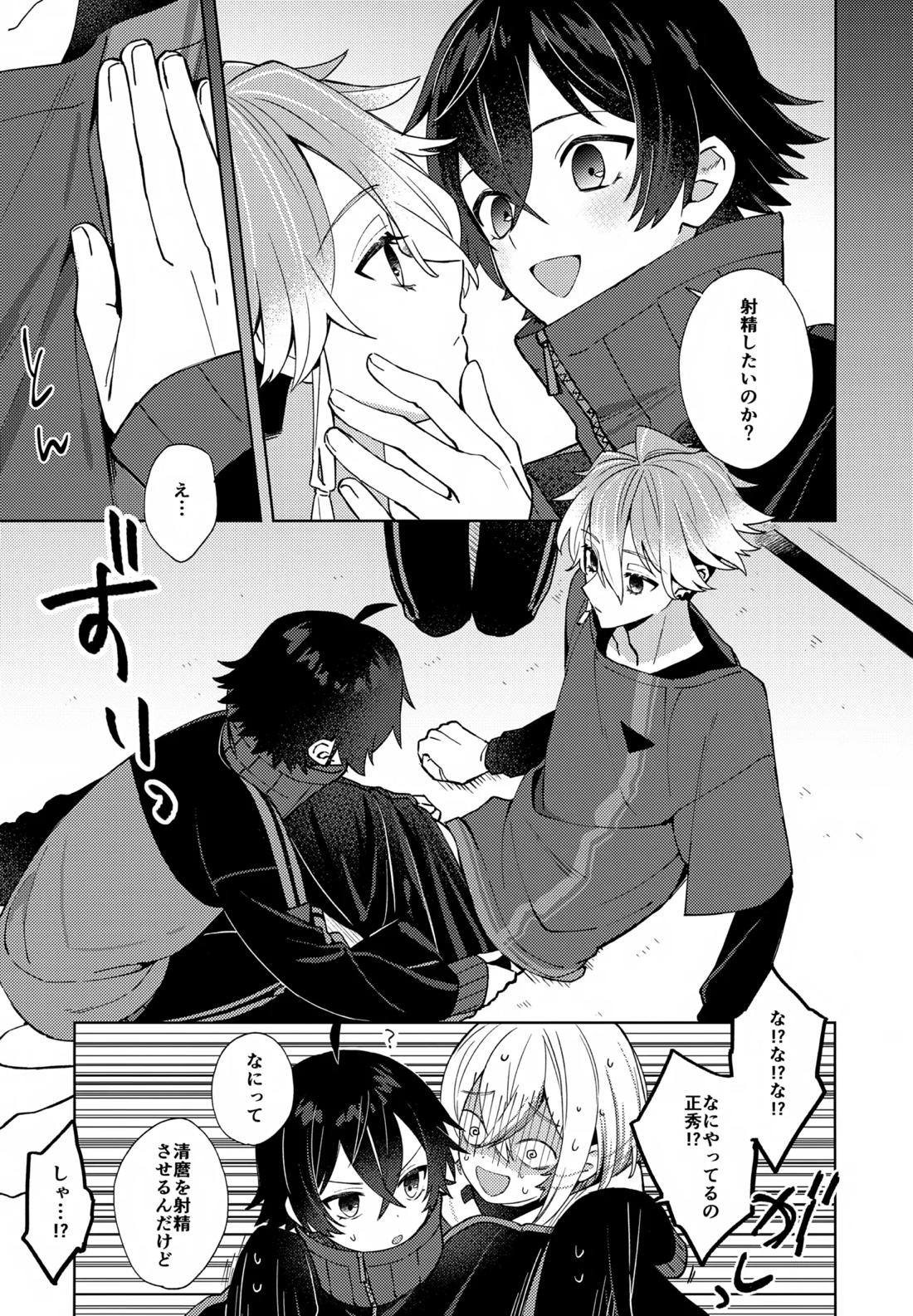 その親友ふしだらにつき 13ページ