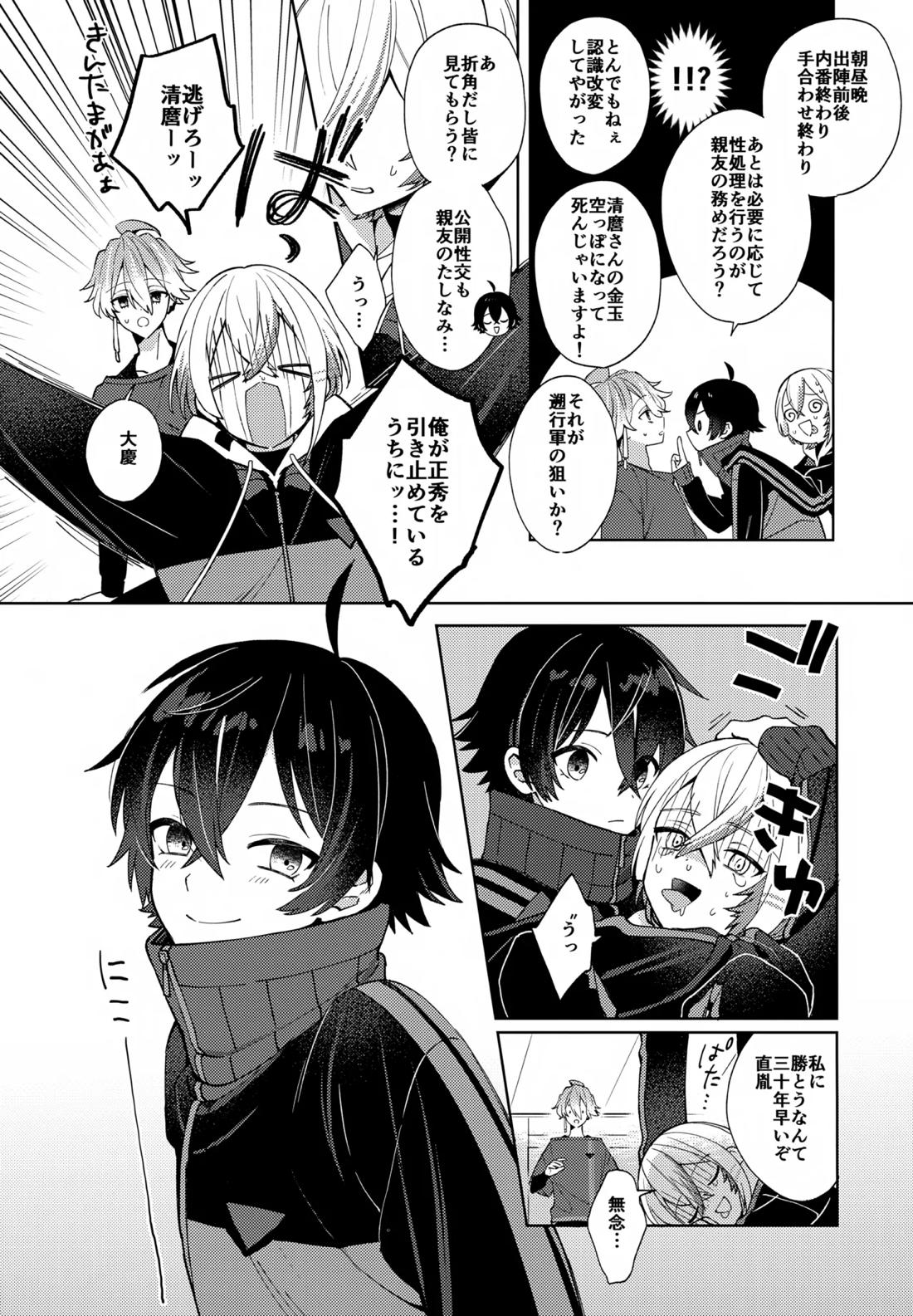 その親友ふしだらにつき 14ページ