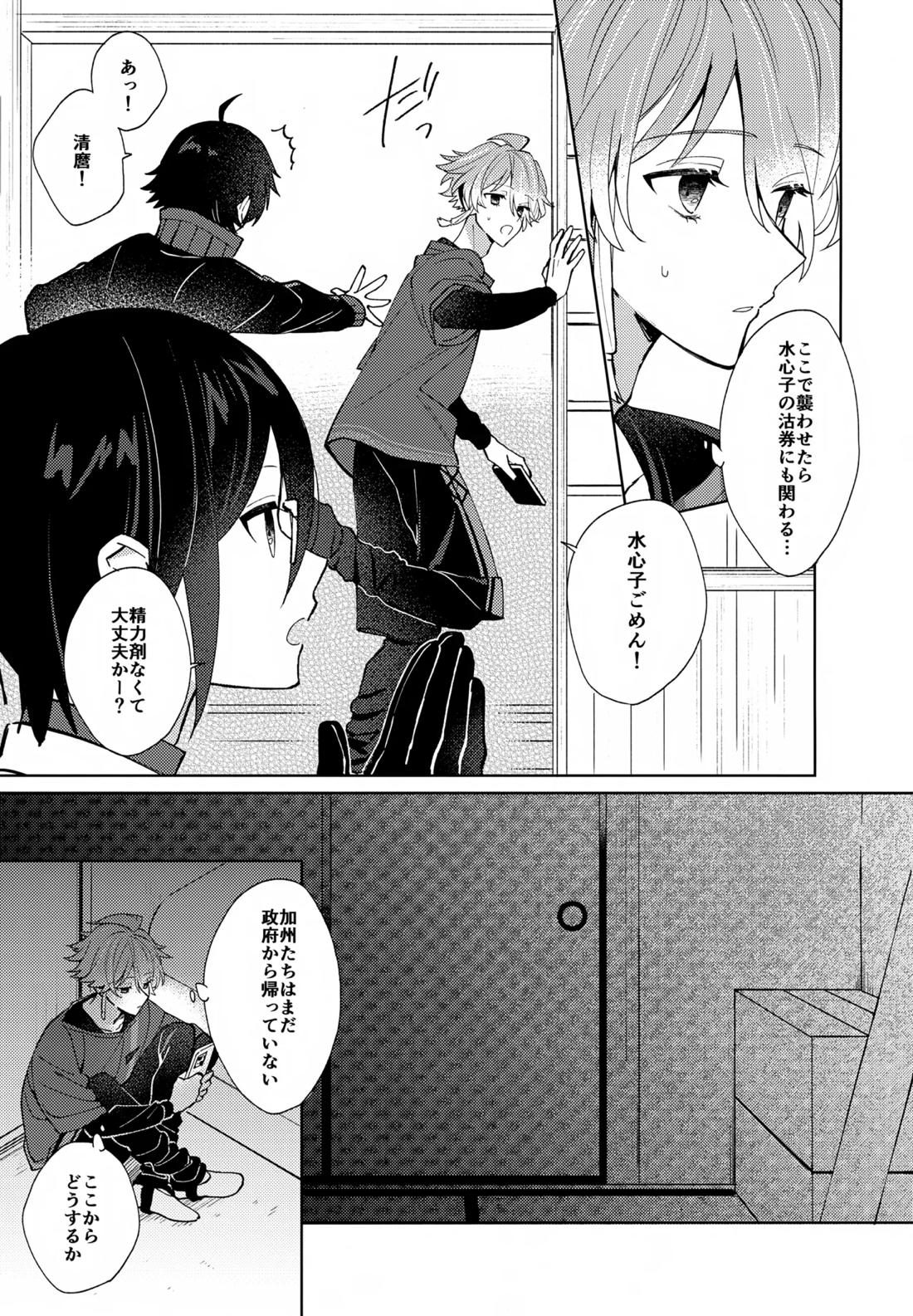 その親友ふしだらにつき 15ページ