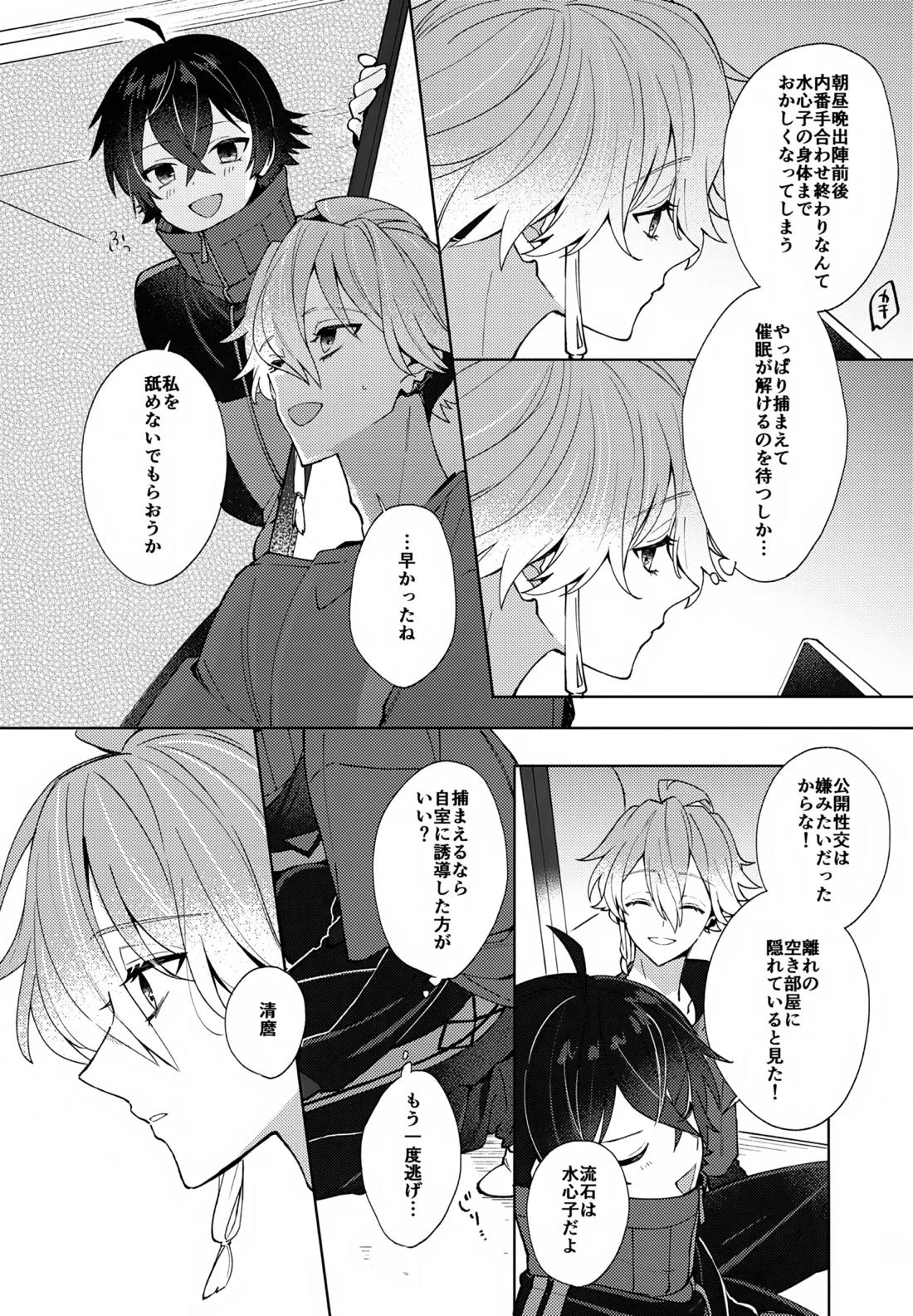 その親友ふしだらにつき 16ページ