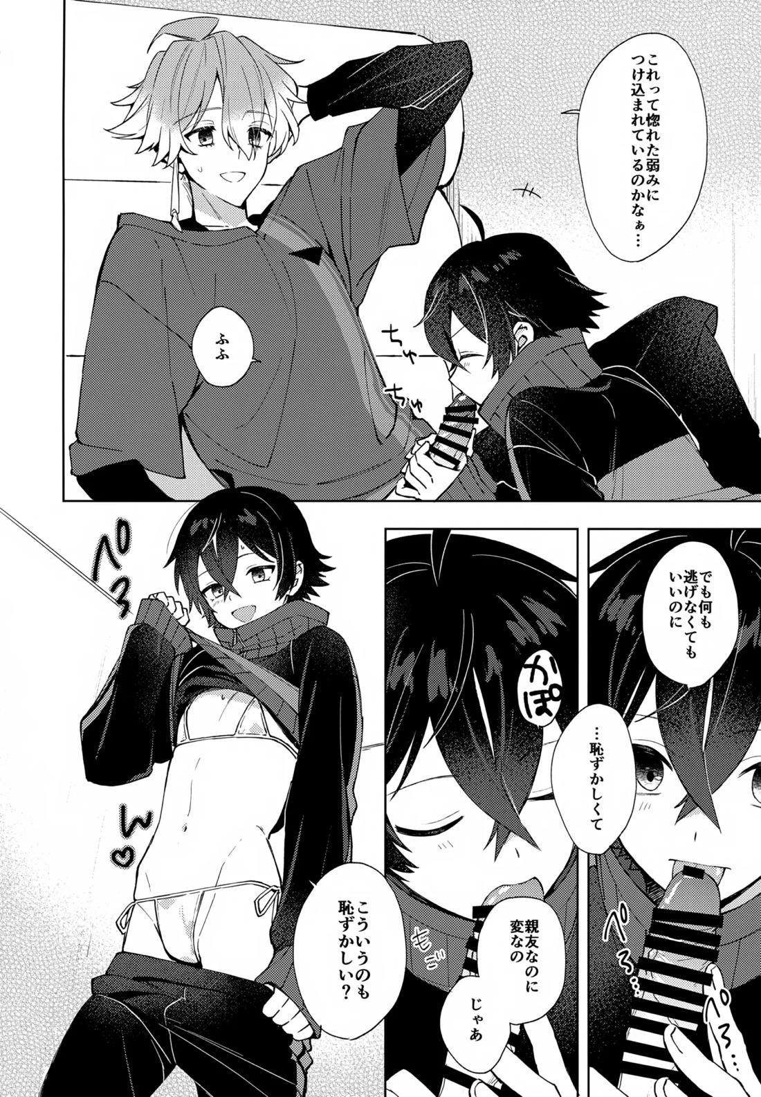 その親友ふしだらにつき 18ページ