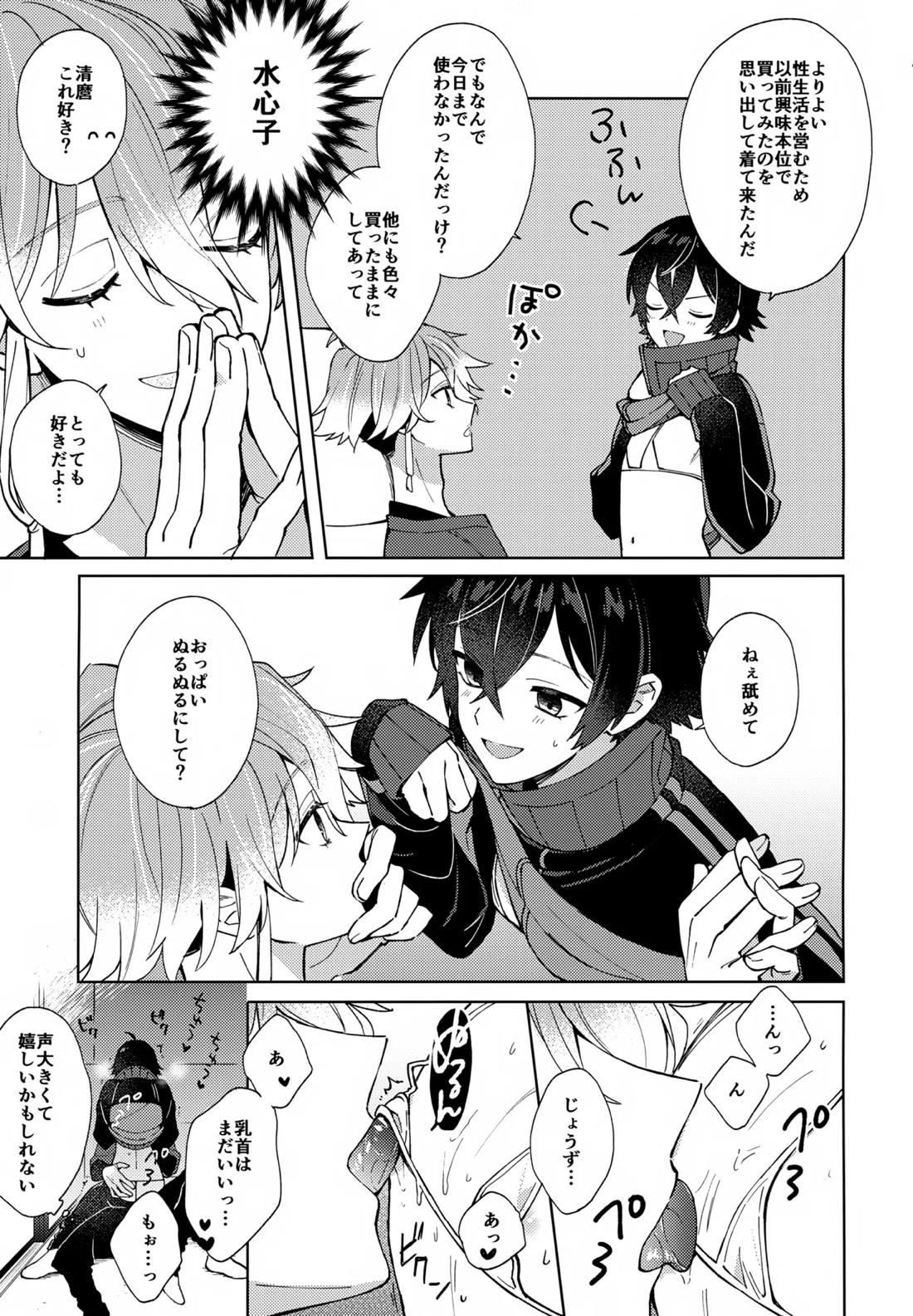 その親友ふしだらにつき 19ページ