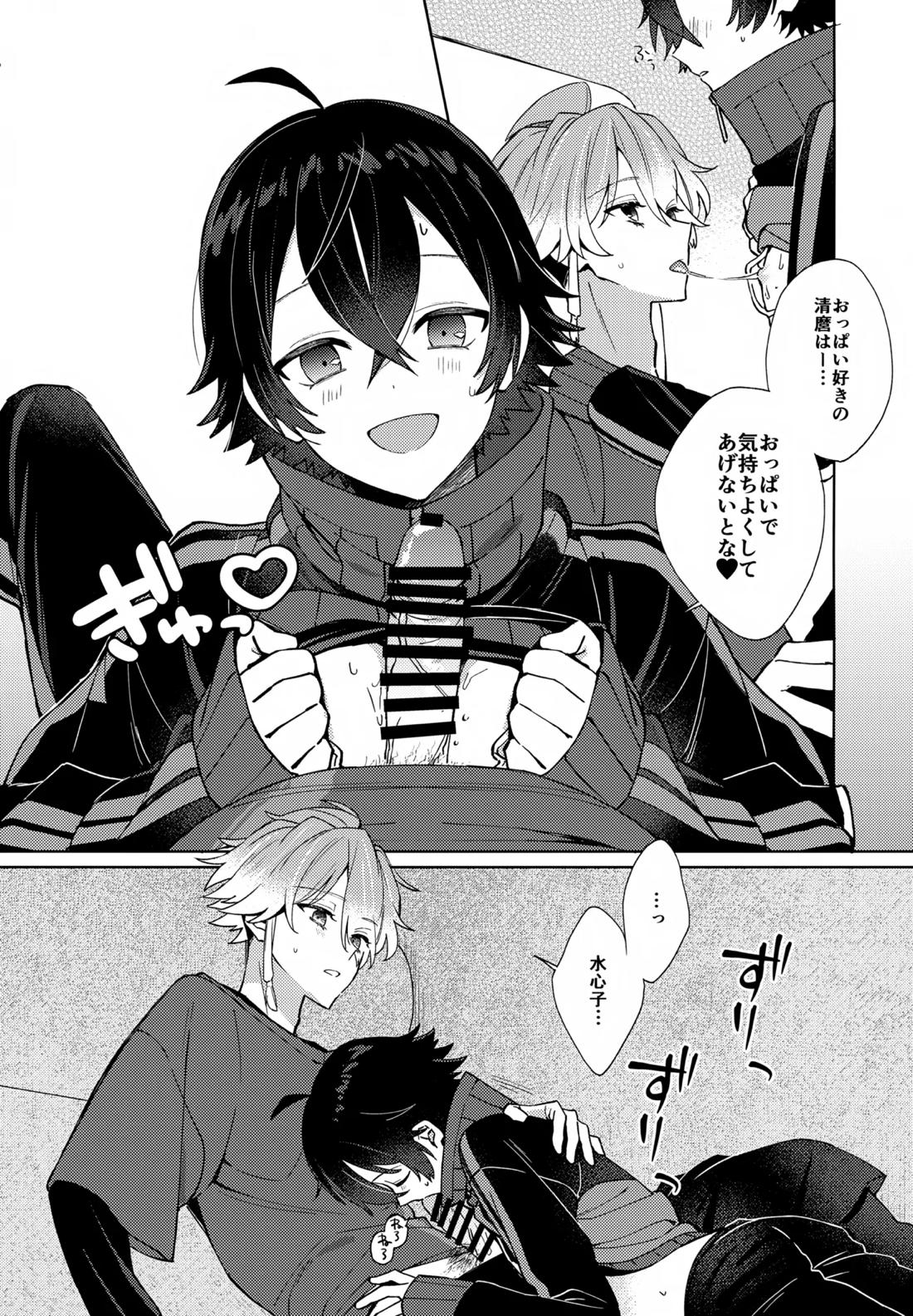 その親友ふしだらにつき 20ページ