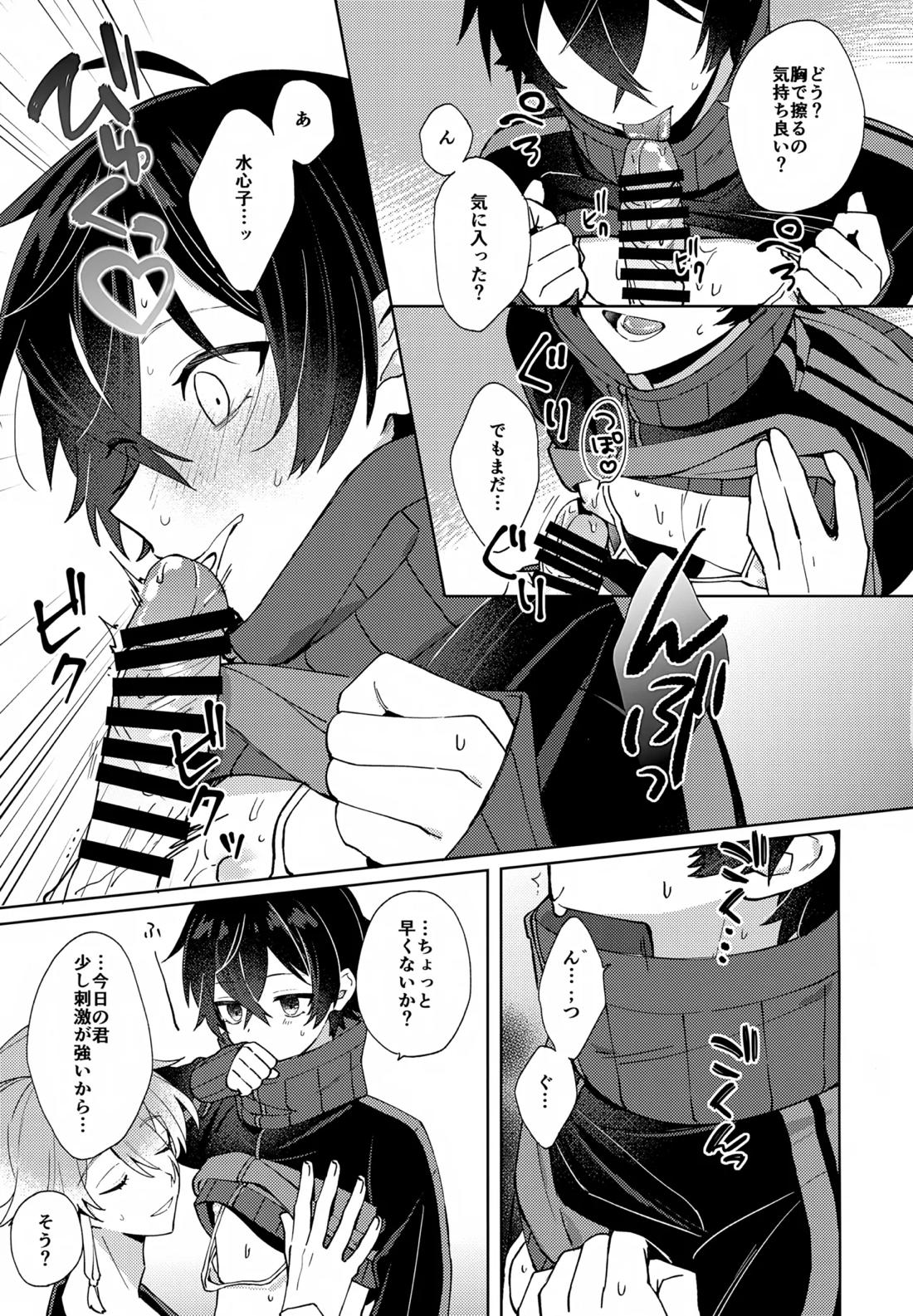 その親友ふしだらにつき 21ページ