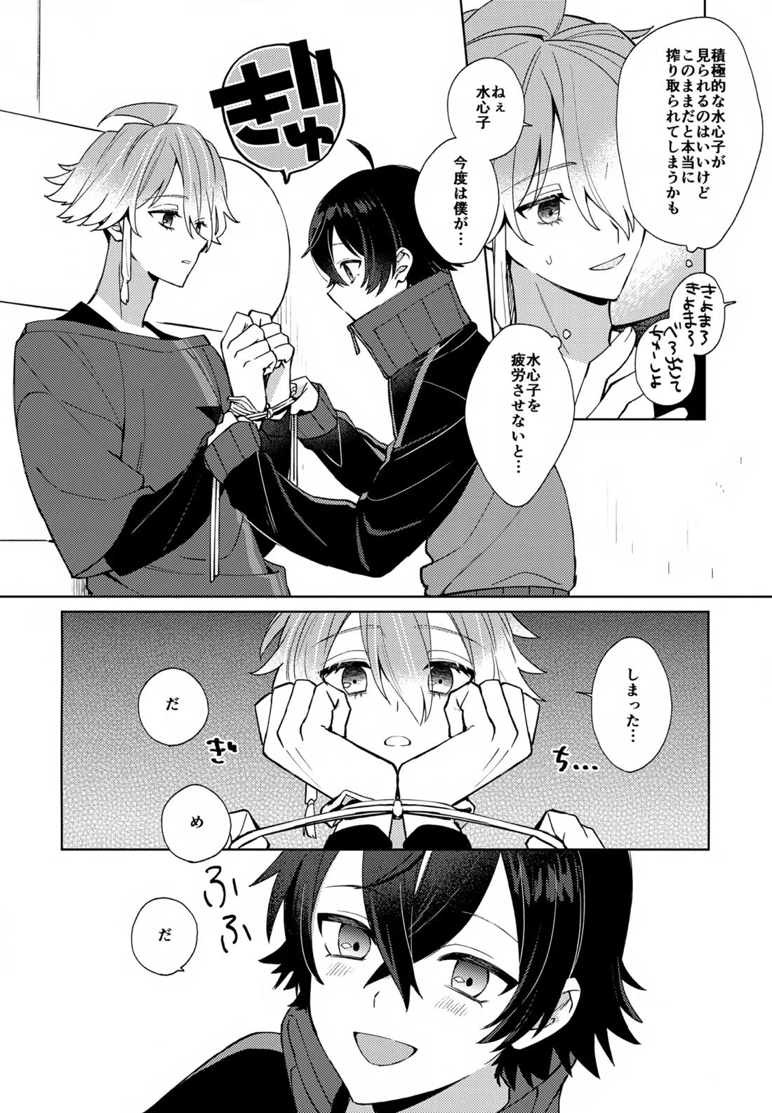 その親友ふしだらにつき 22ページ