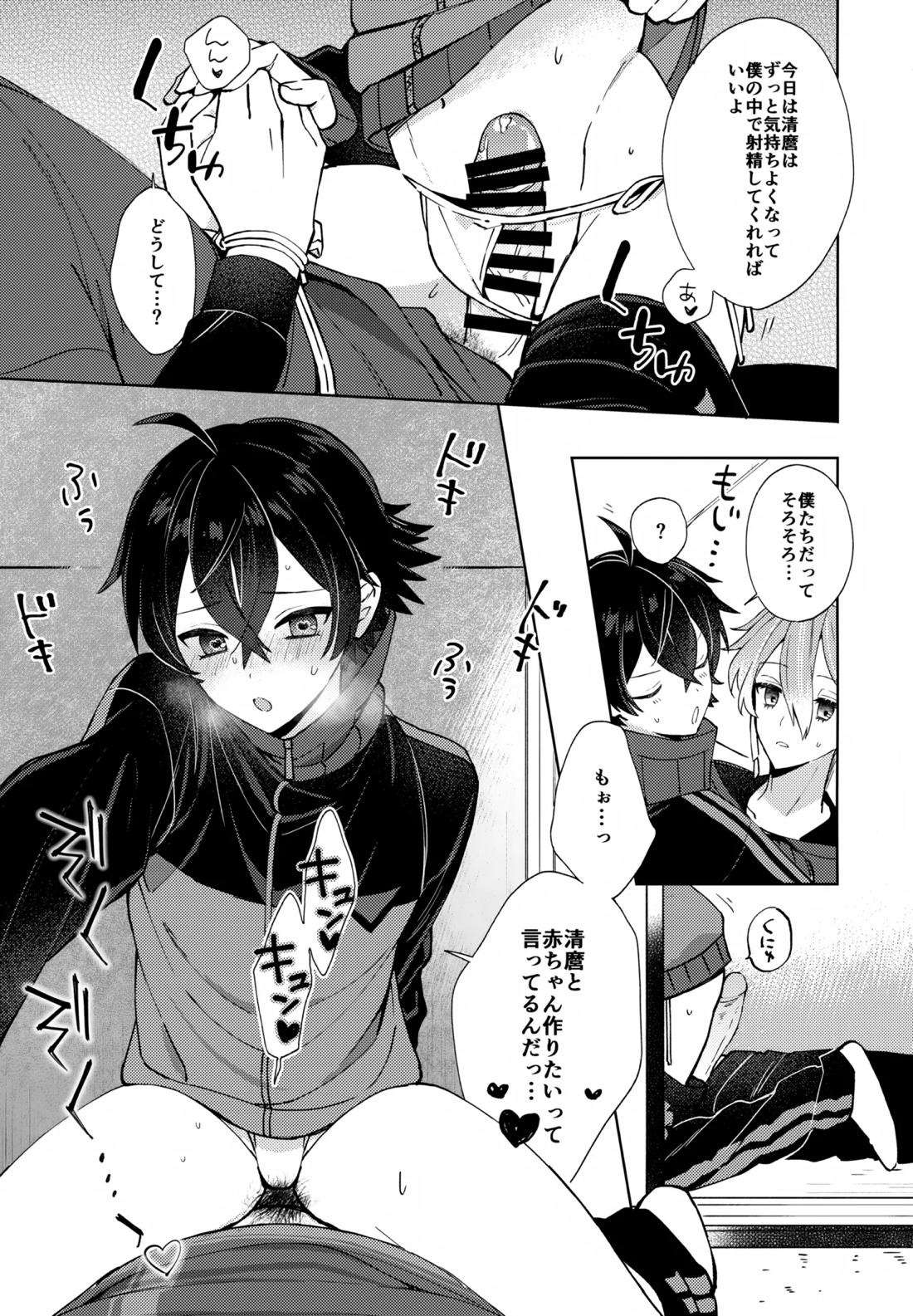 その親友ふしだらにつき 23ページ