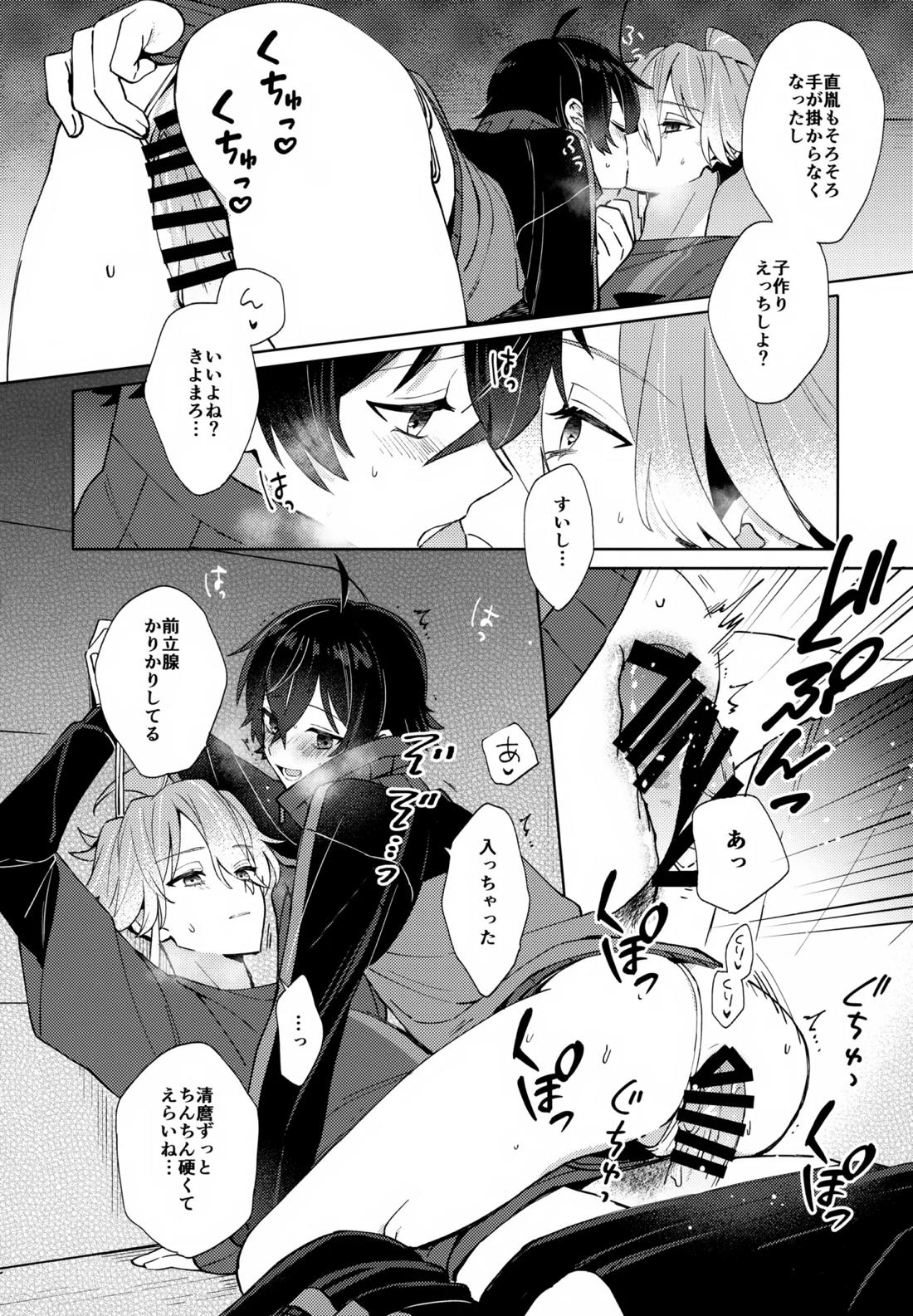 その親友ふしだらにつき 24ページ