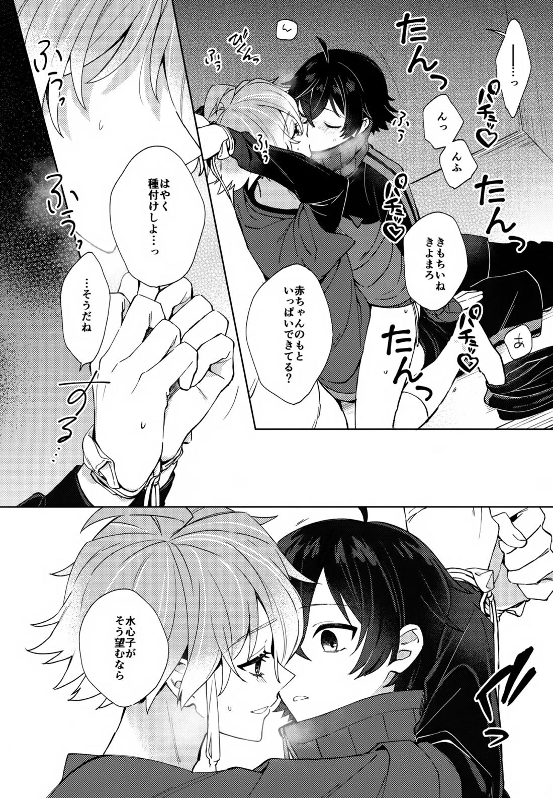 その親友ふしだらにつき 26ページ