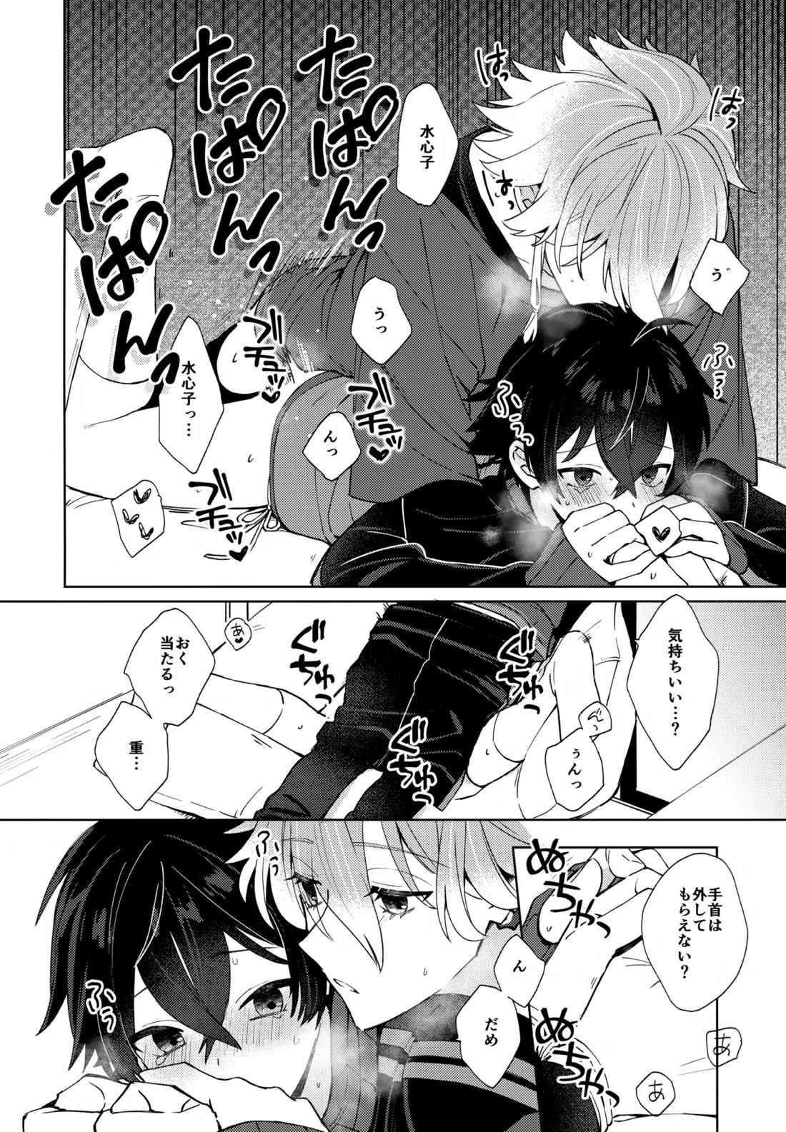 その親友ふしだらにつき 28ページ