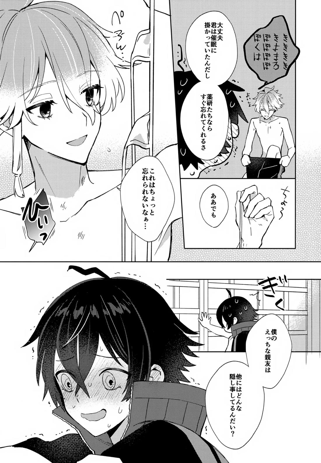 その親友ふしだらにつき 35ページ
