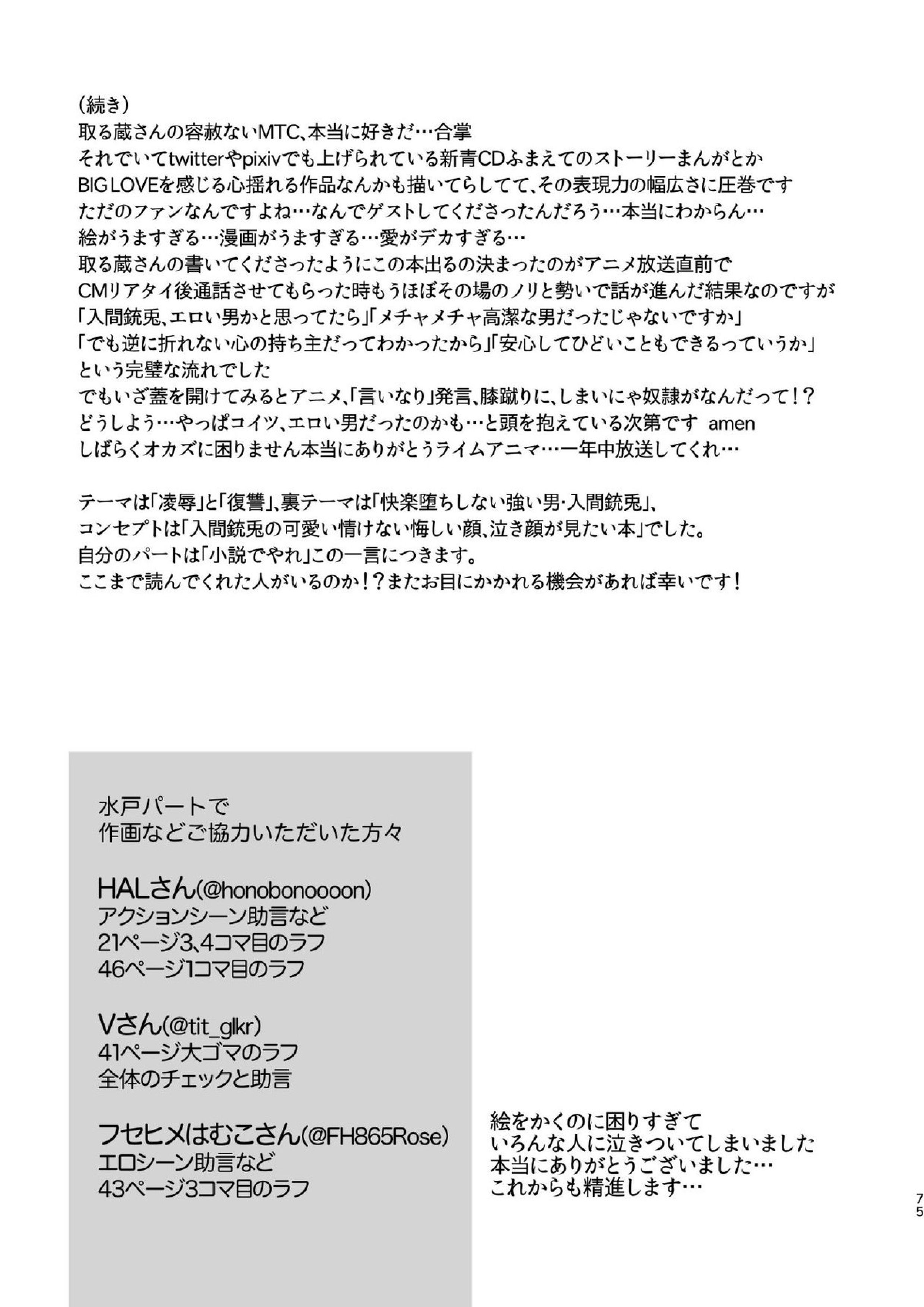 復讐×凌辱 気丈な男にたくさんひどいことする本 74ページ