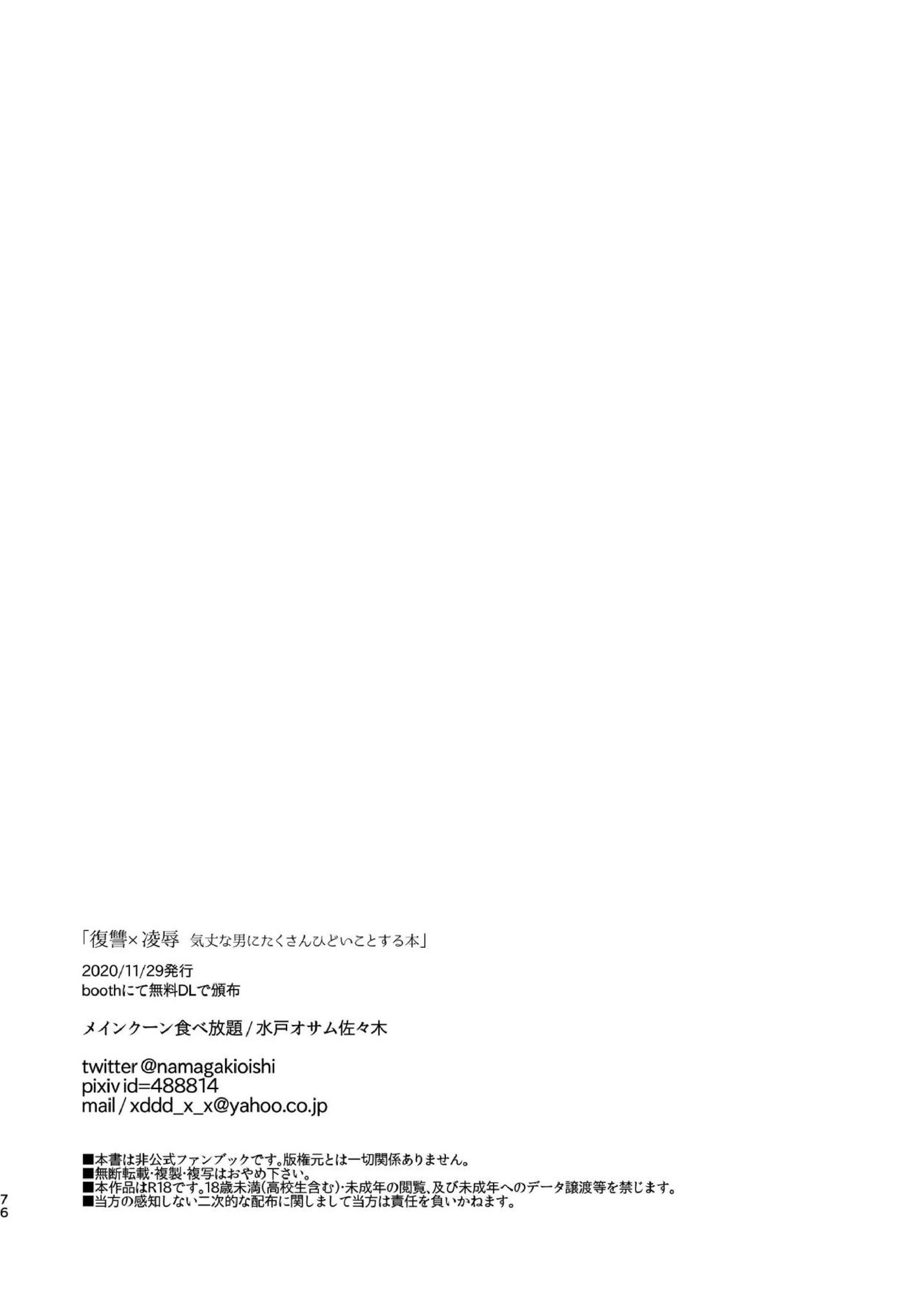 復讐×凌辱 気丈な男にたくさんひどいことする本 75ページ