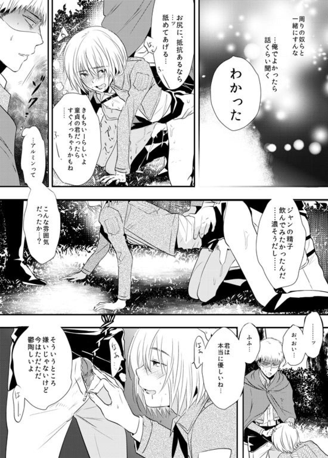 ビッチアルミン漫画 6ページ