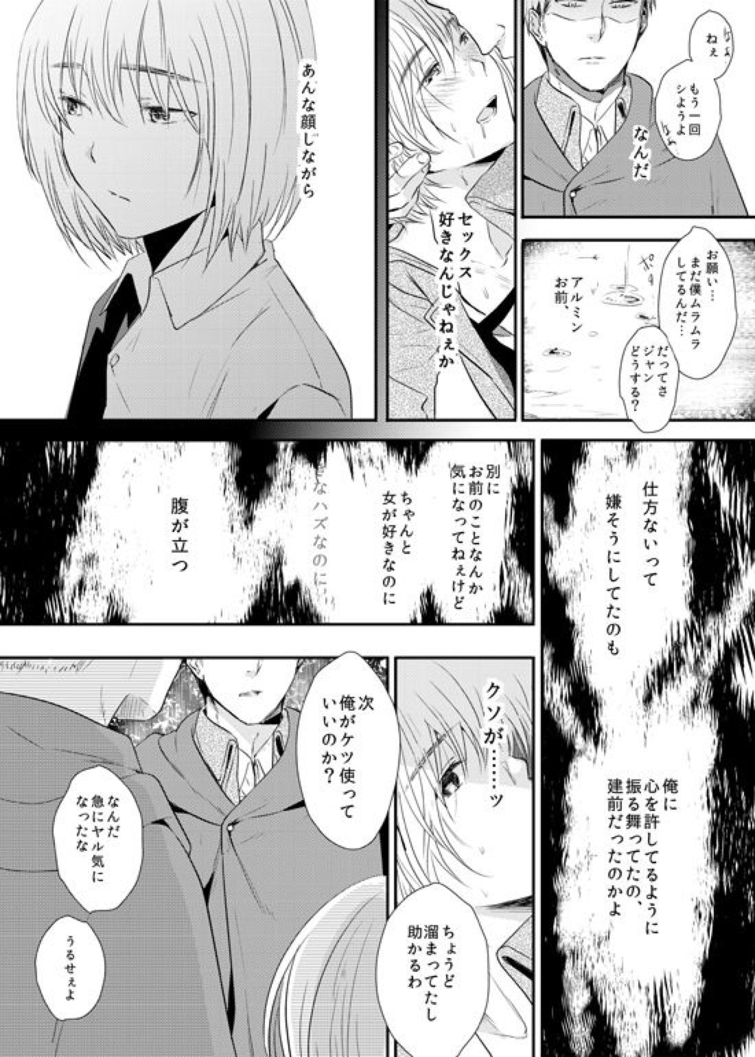 ビッチアルミン漫画 9ページ