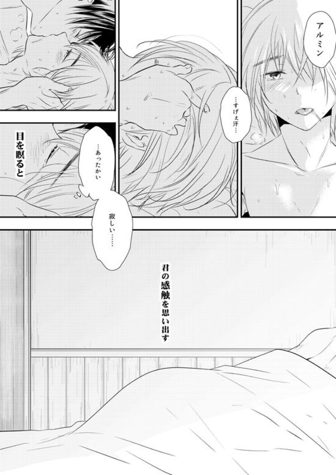 ビッチアルミン漫画 20ページ