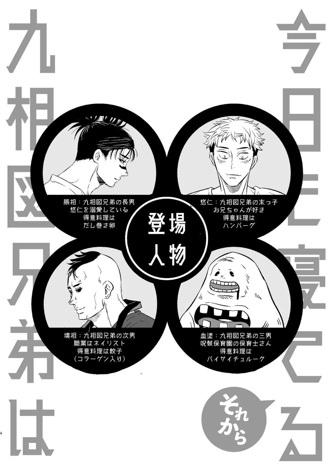 九相図兄弟は今日も寝てる～それから～ 3ページ