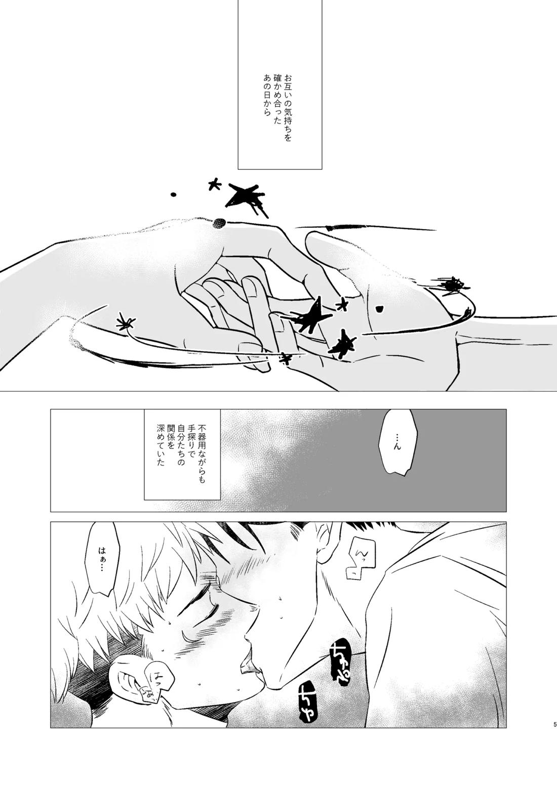 九相図兄弟は今日も寝てる～それから～ 4ページ