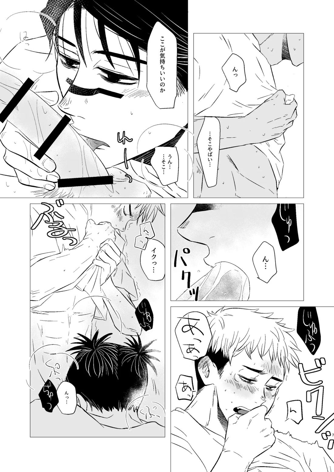 九相図兄弟は今日も寝てる～それから～ 6ページ