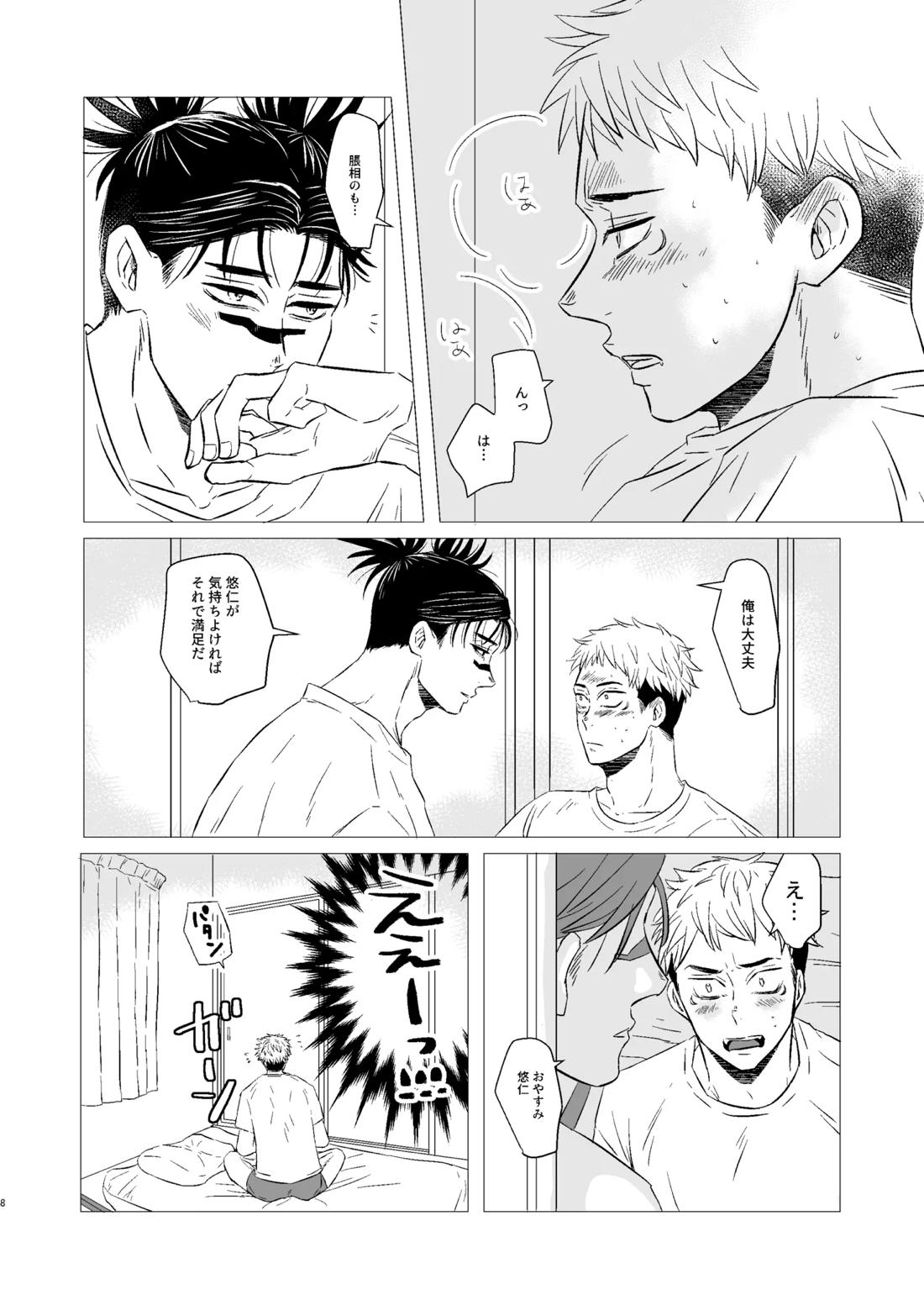 九相図兄弟は今日も寝てる～それから～ 7ページ