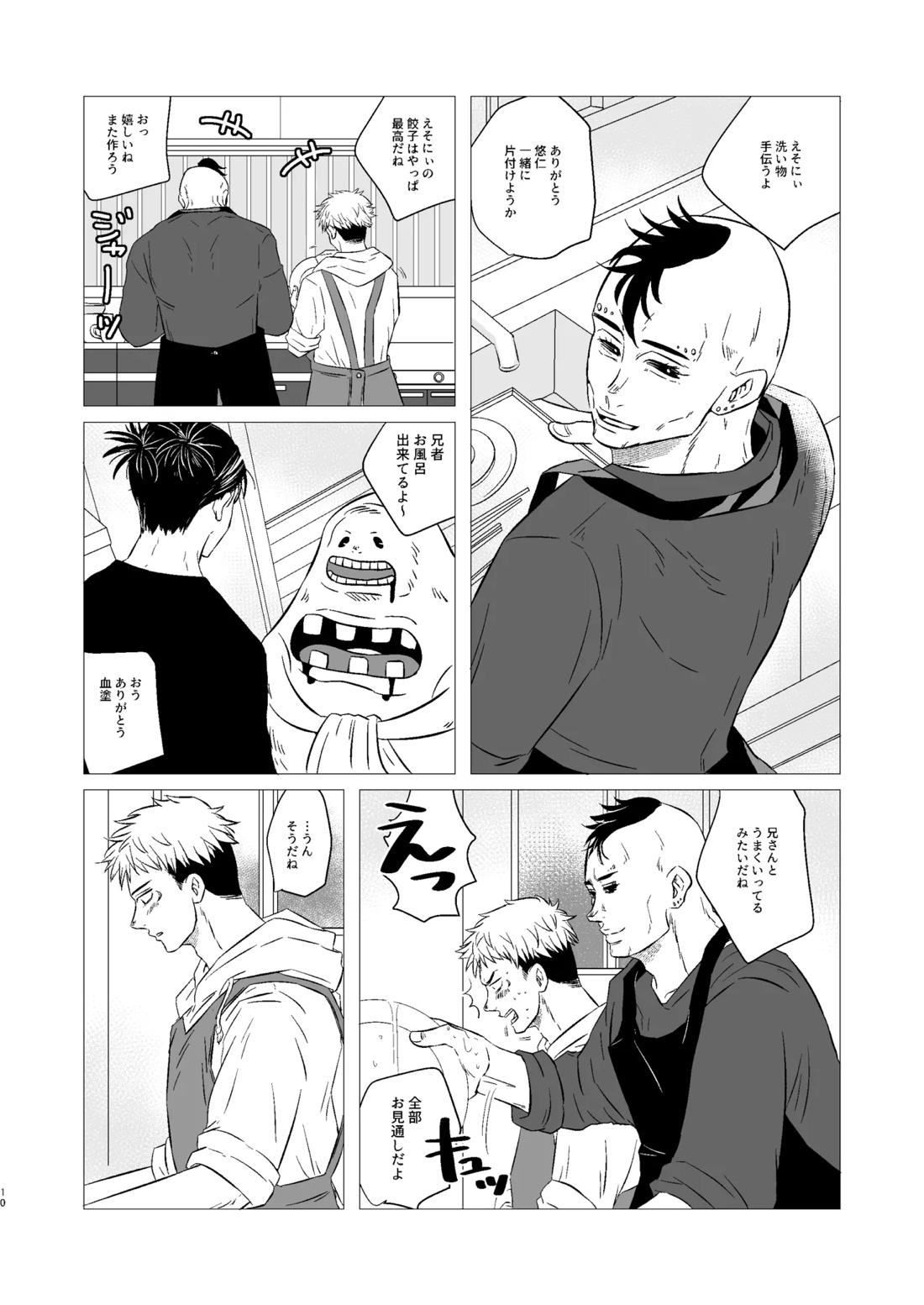 九相図兄弟は今日も寝てる～それから～ 9ページ
