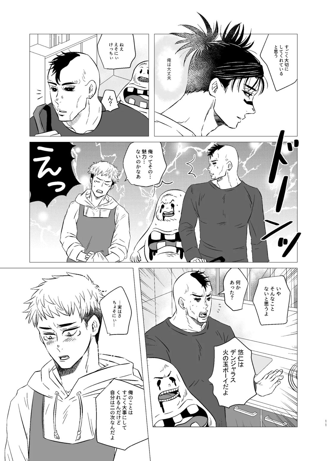 九相図兄弟は今日も寝てる～それから～ 10ページ