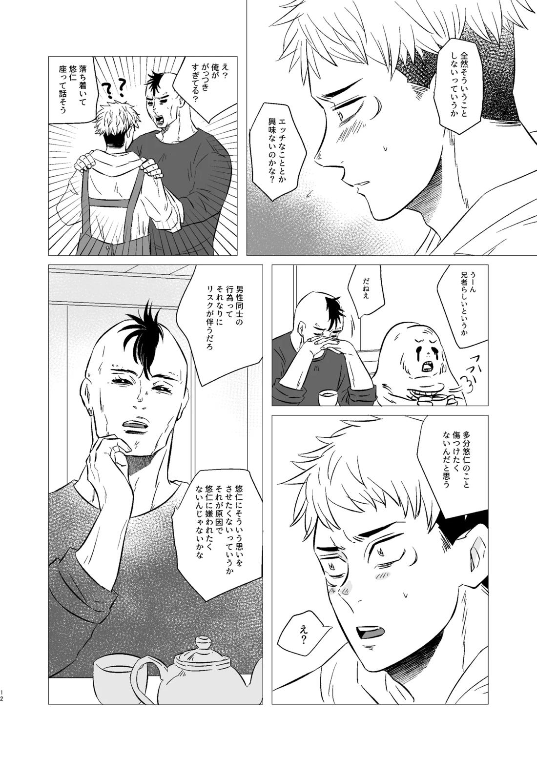 九相図兄弟は今日も寝てる～それから～ 11ページ
