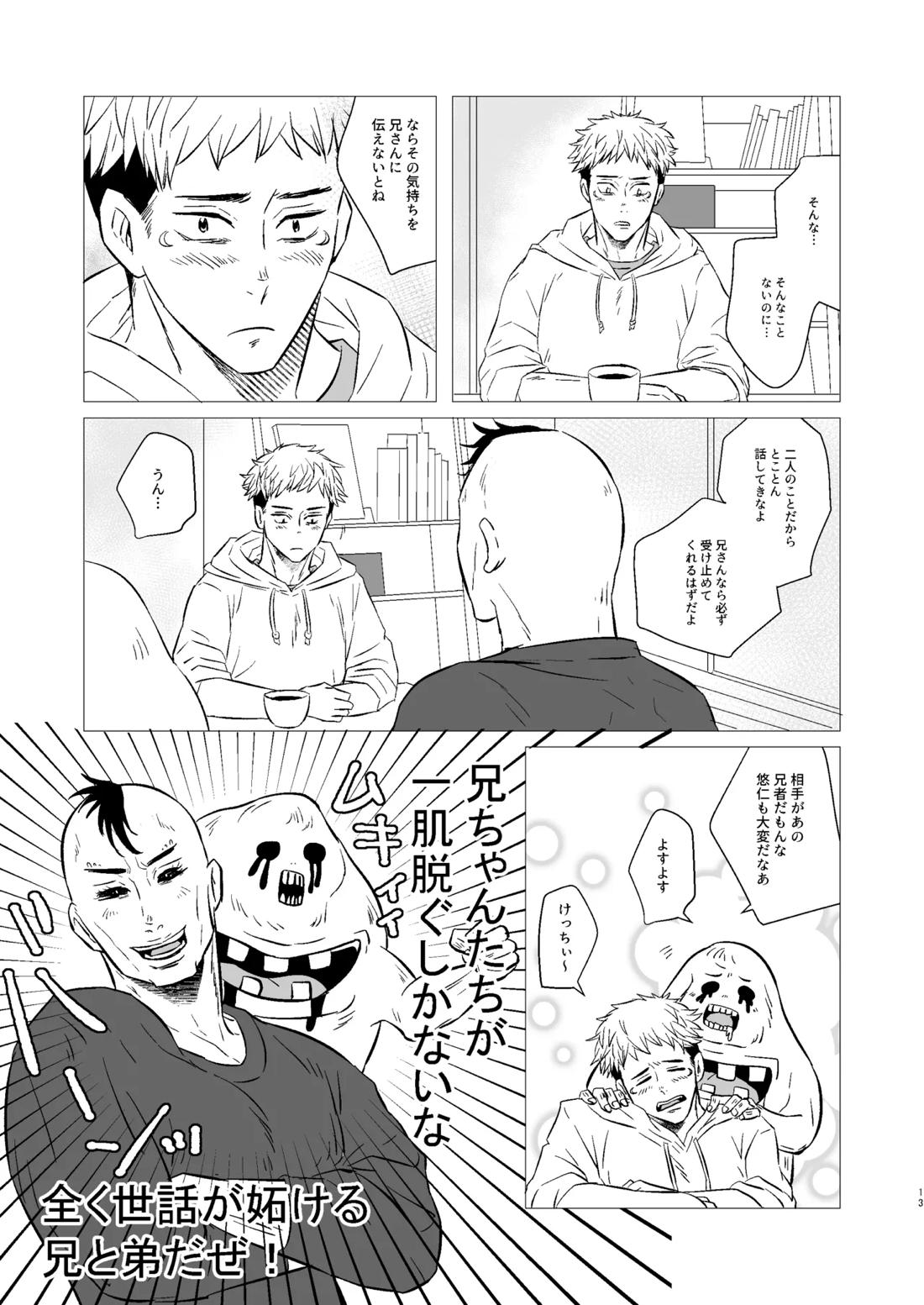 九相図兄弟は今日も寝てる～それから～ 12ページ