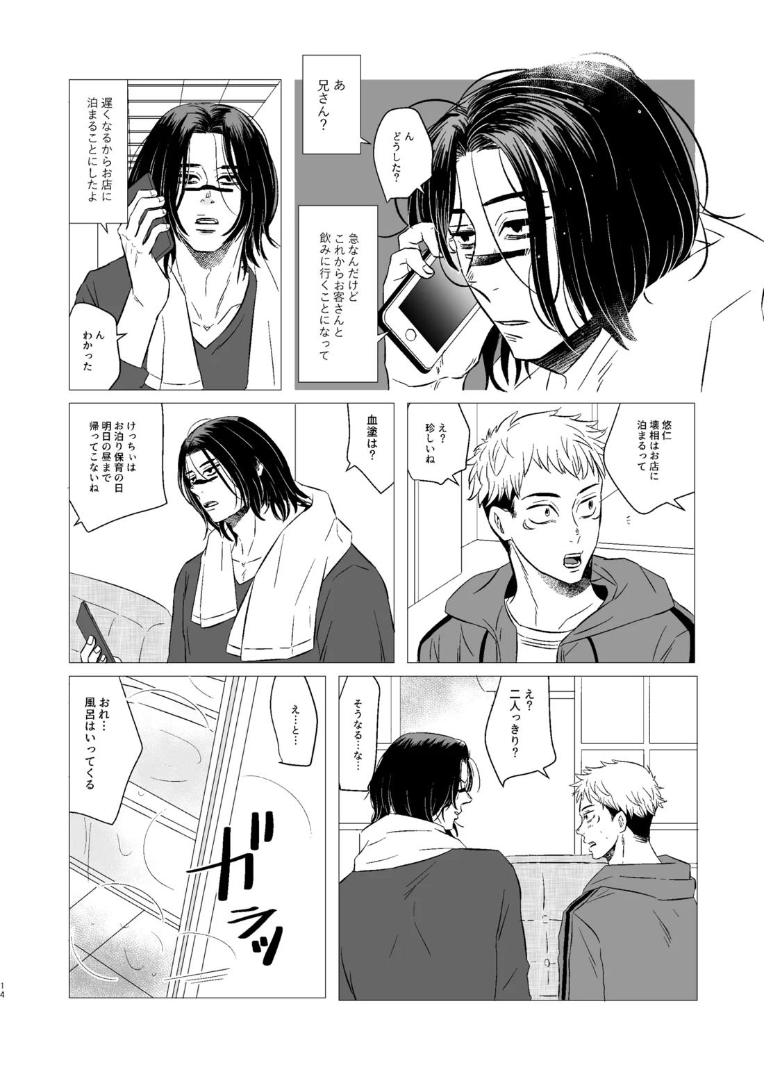 九相図兄弟は今日も寝てる～それから～ 13ページ