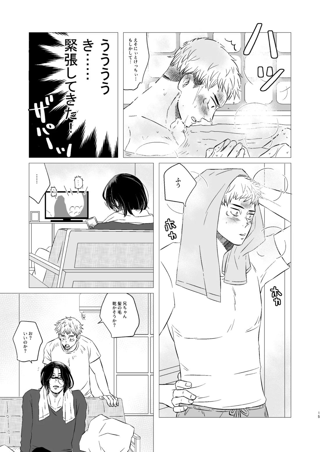 九相図兄弟は今日も寝てる～それから～ 14ページ