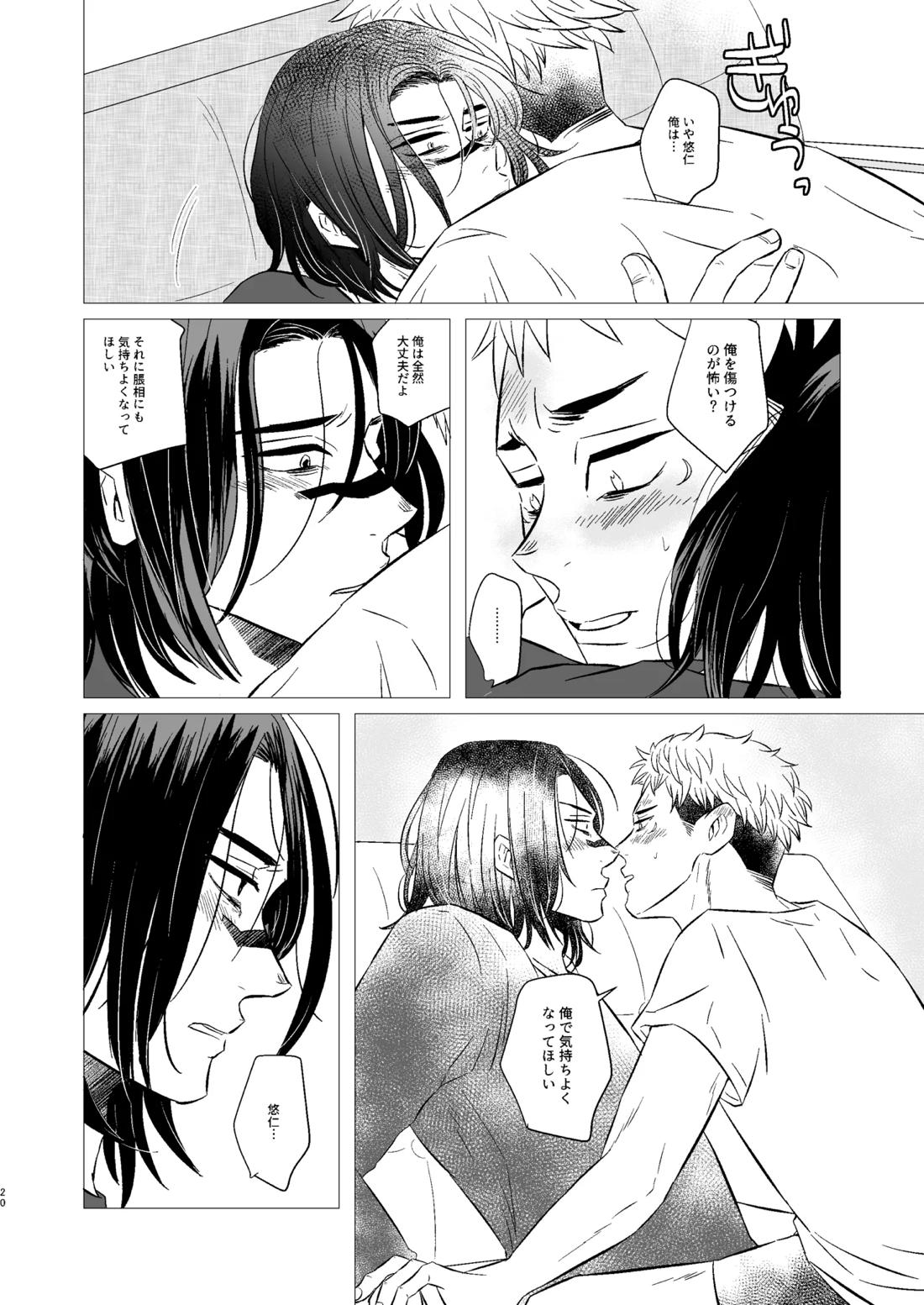 九相図兄弟は今日も寝てる～それから～ 19ページ