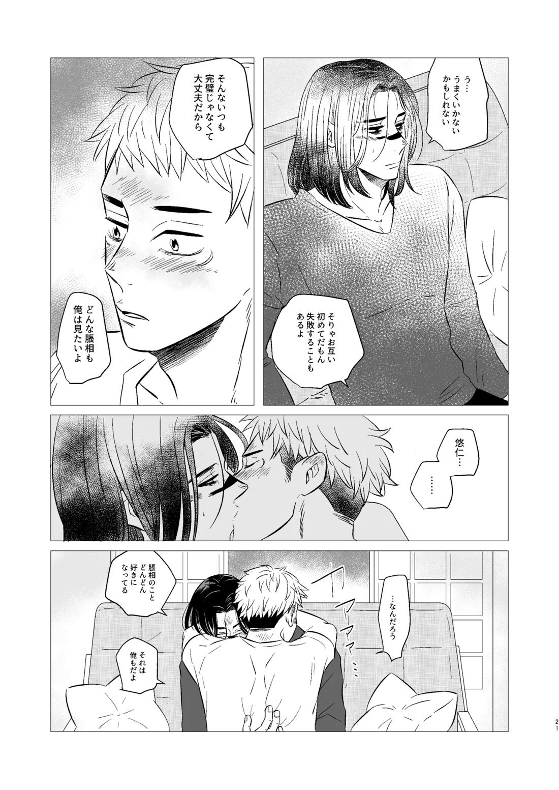 九相図兄弟は今日も寝てる～それから～ 20ページ