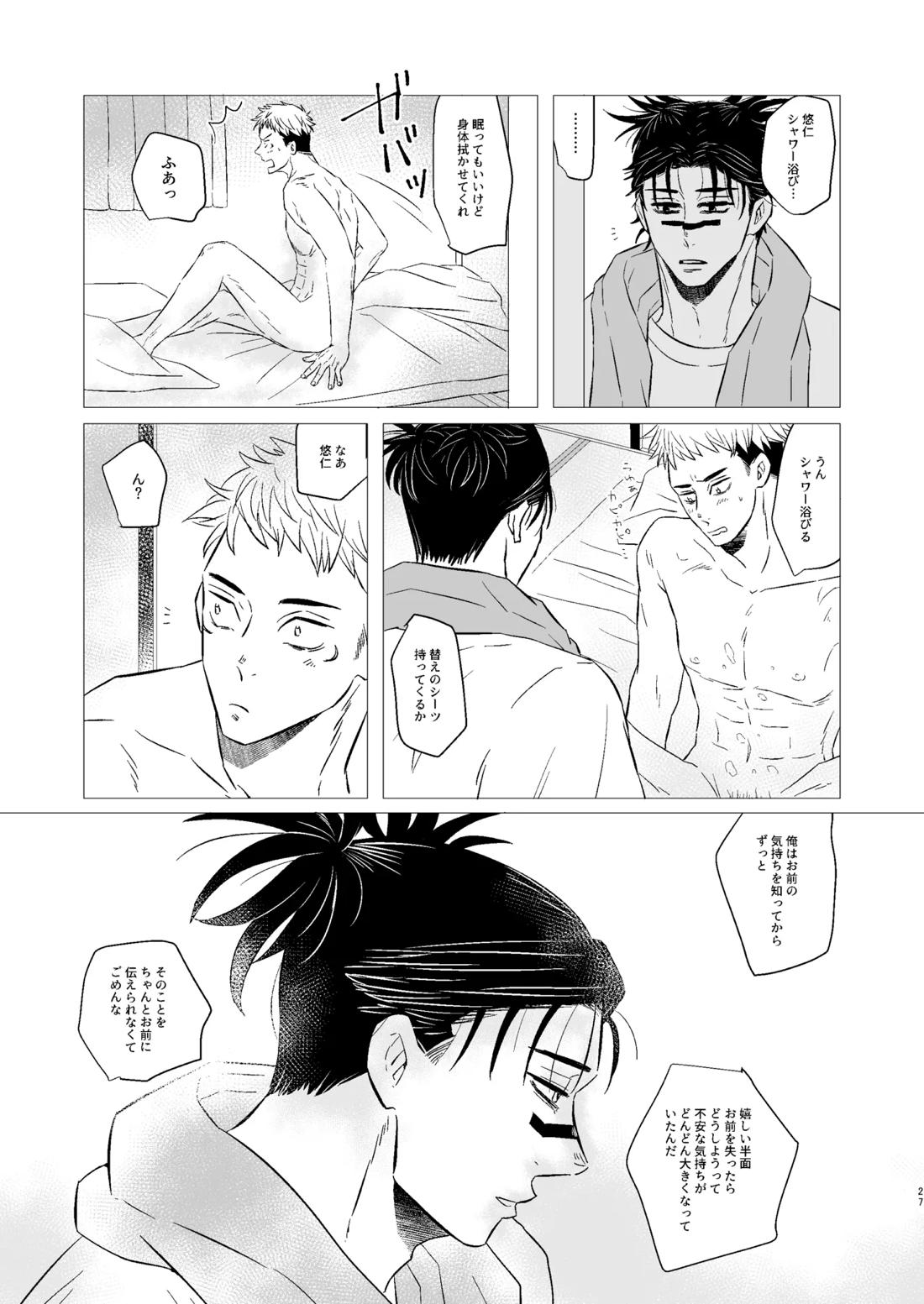 九相図兄弟は今日も寝てる～それから～ 26ページ