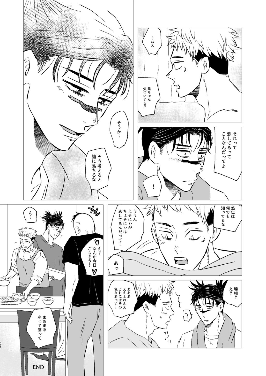 九相図兄弟は今日も寝てる～それから～ 27ページ