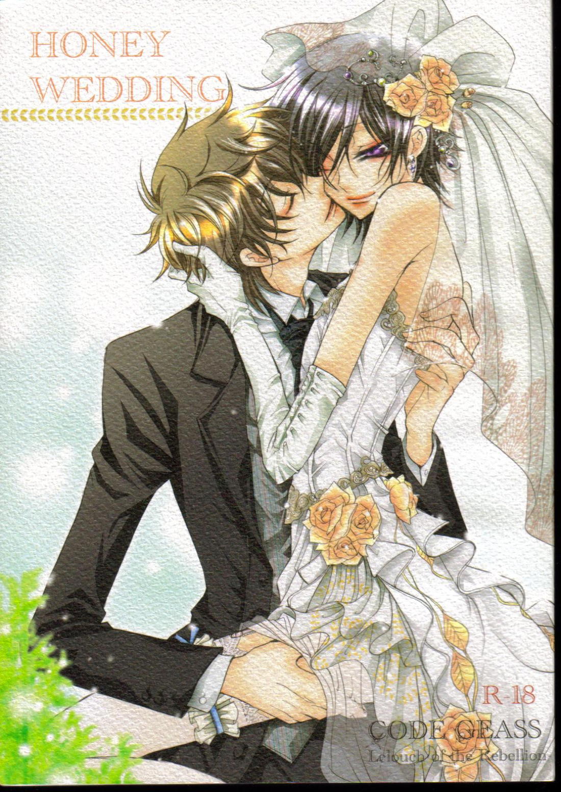 HONEY WEDDING 1ページ