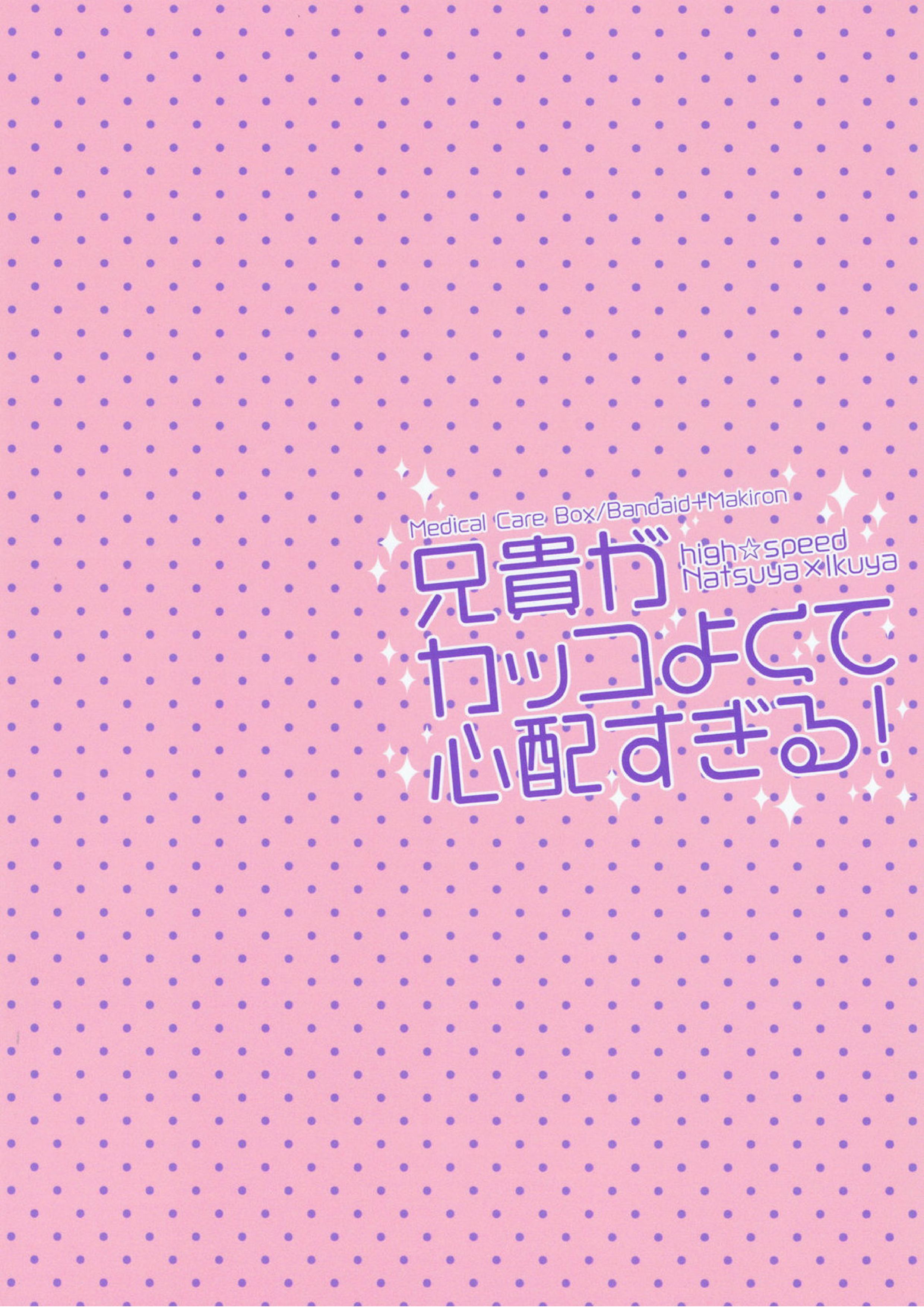 兄貴がカッコよくて心配すぎる！ 18ページ