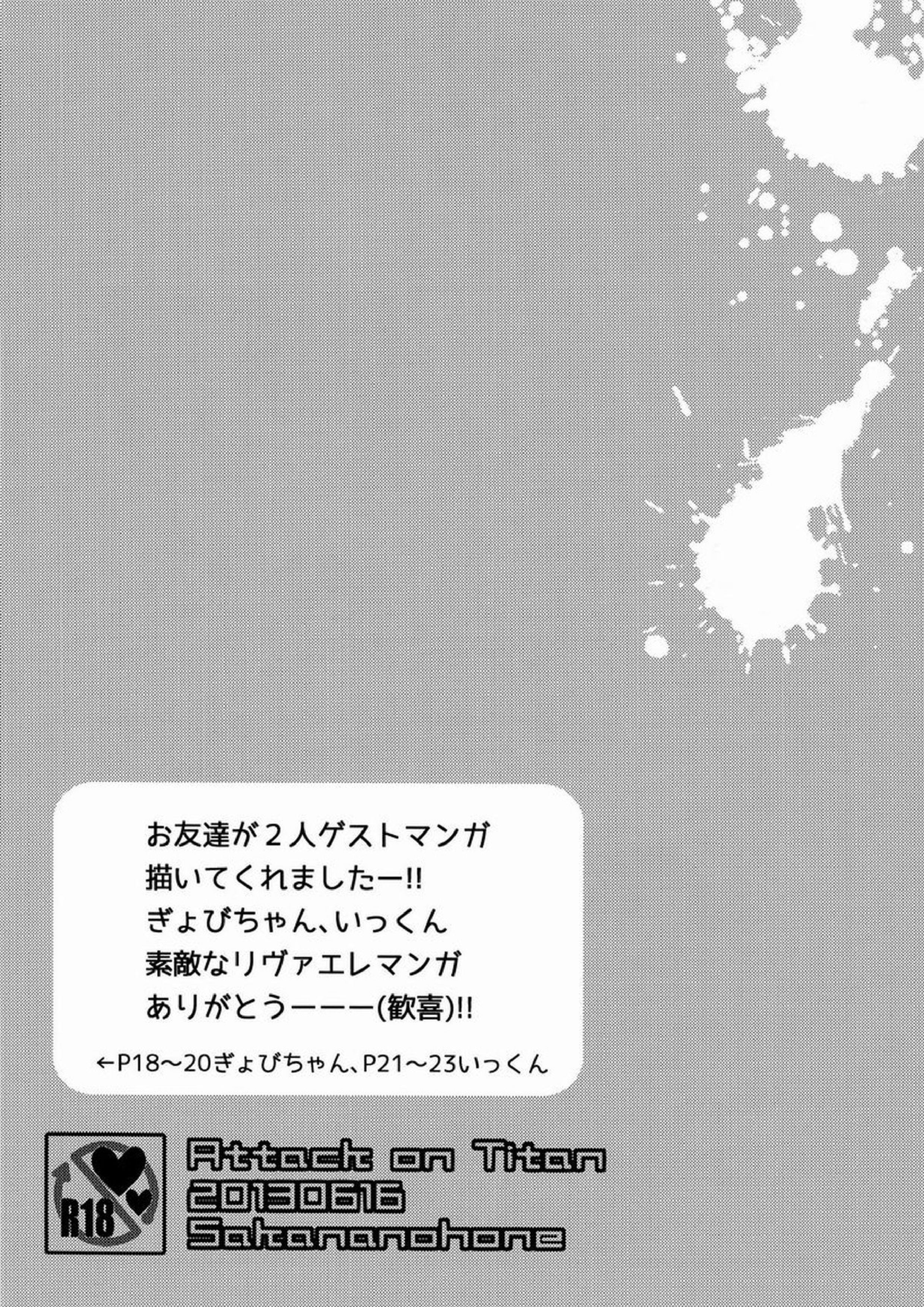 バカ言え。俺は元々結構エレンに優しい…。 17ページ