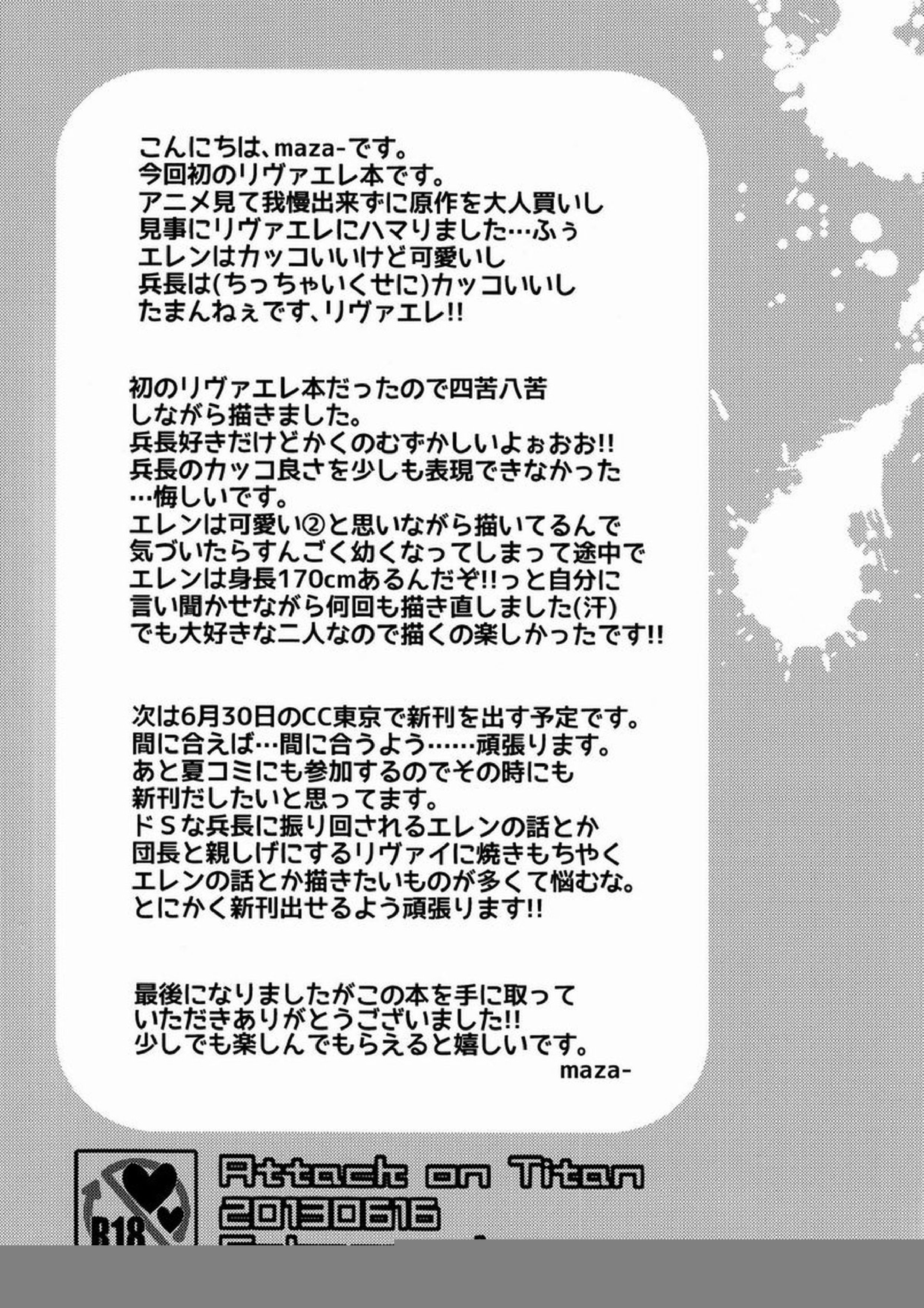 バカ言え。俺は元々結構エレンに優しい…。 24ページ