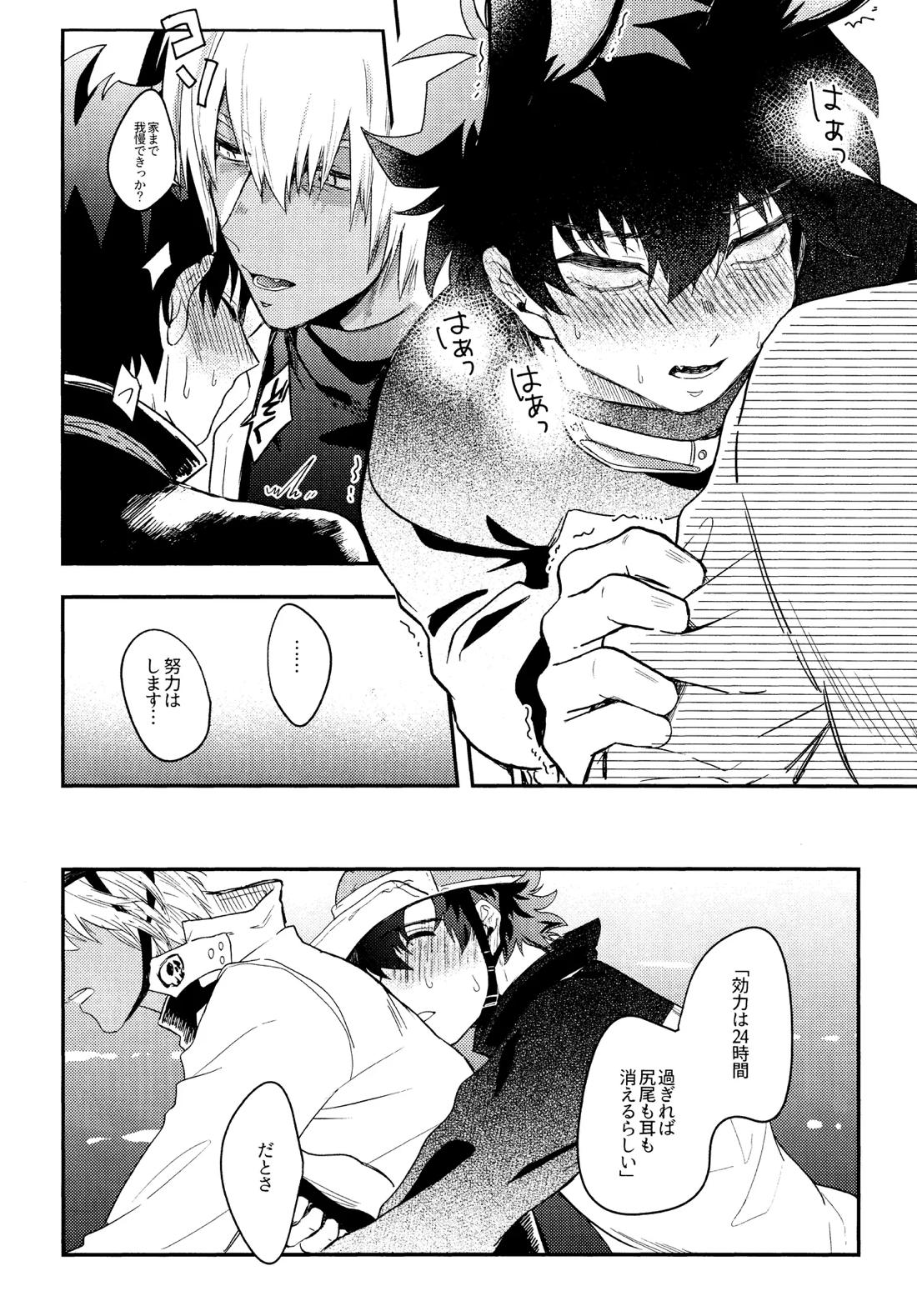 遠隔強制絶頂メス堕ち本 35ページ
