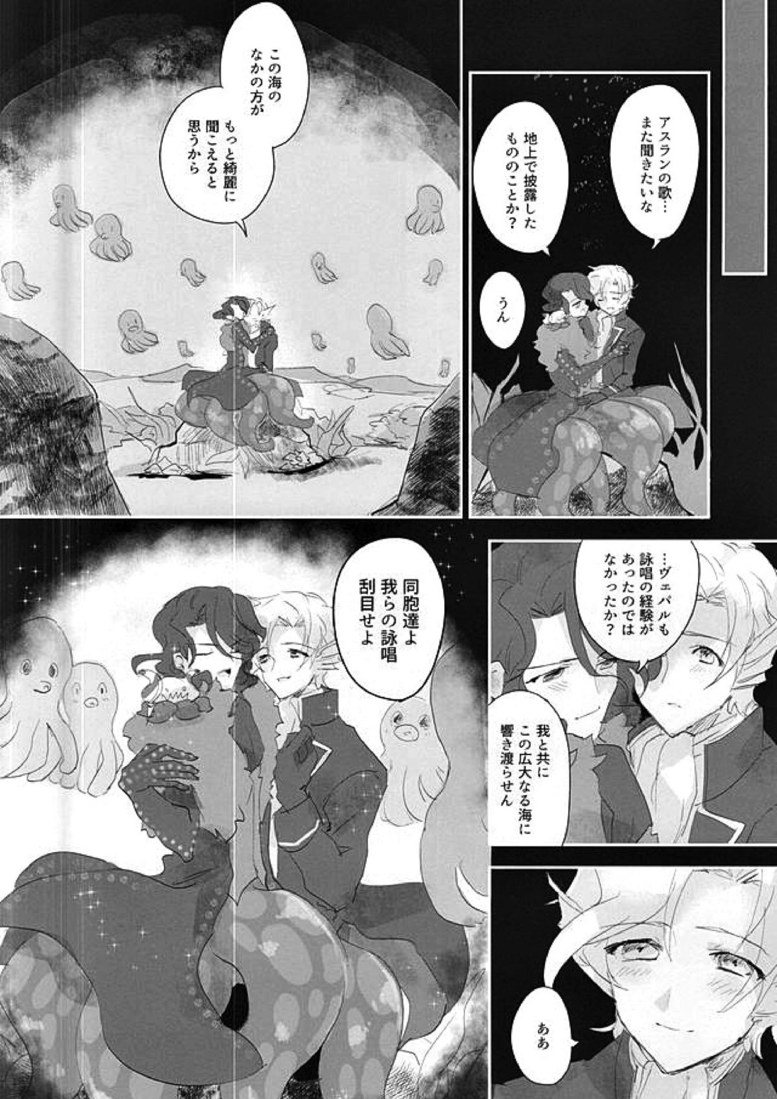 暗黒の海の唄 29ページ