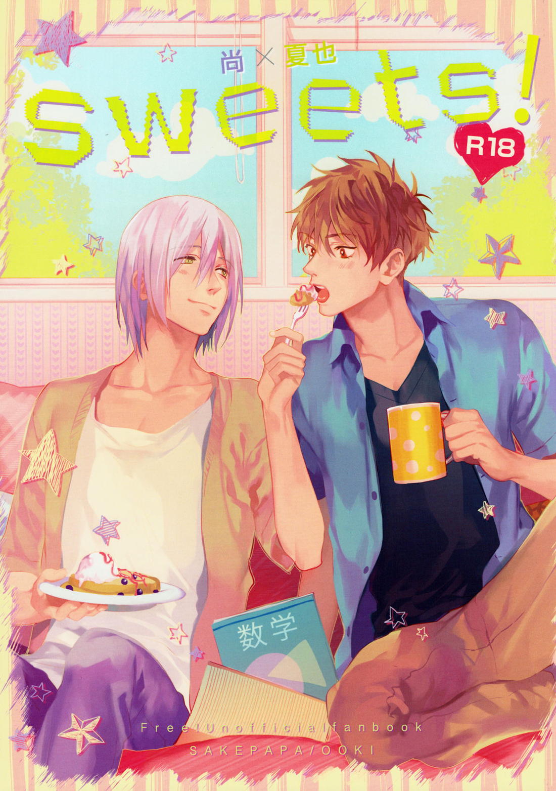 Sweets! 1ページ