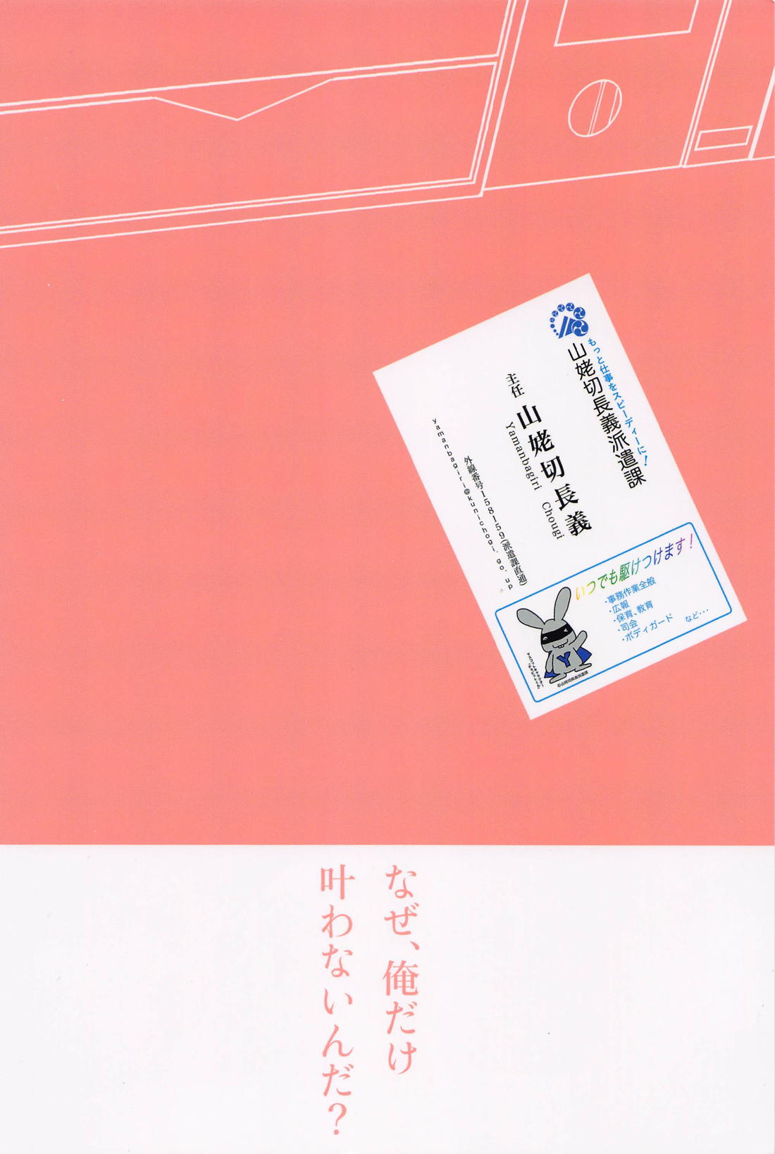 政府刀長義のレンアイ事情 38ページ