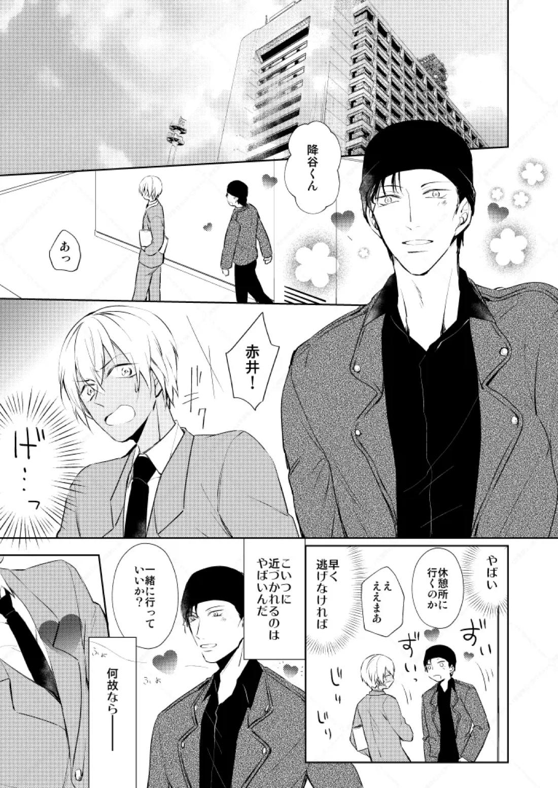HearHearHeard 2ページ